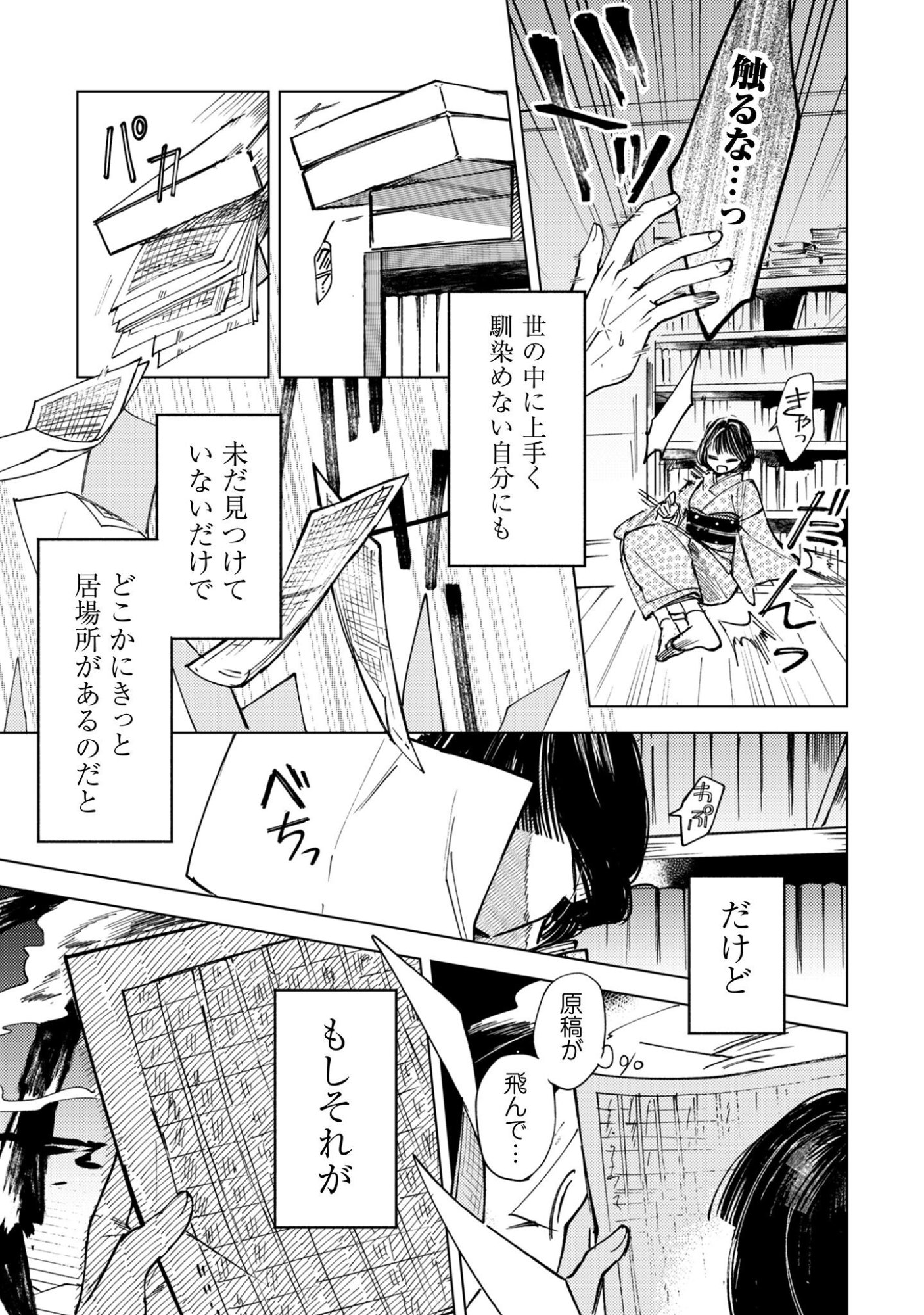 Komachi Sensei no Oboshimeshi Chapter 1 29ページ