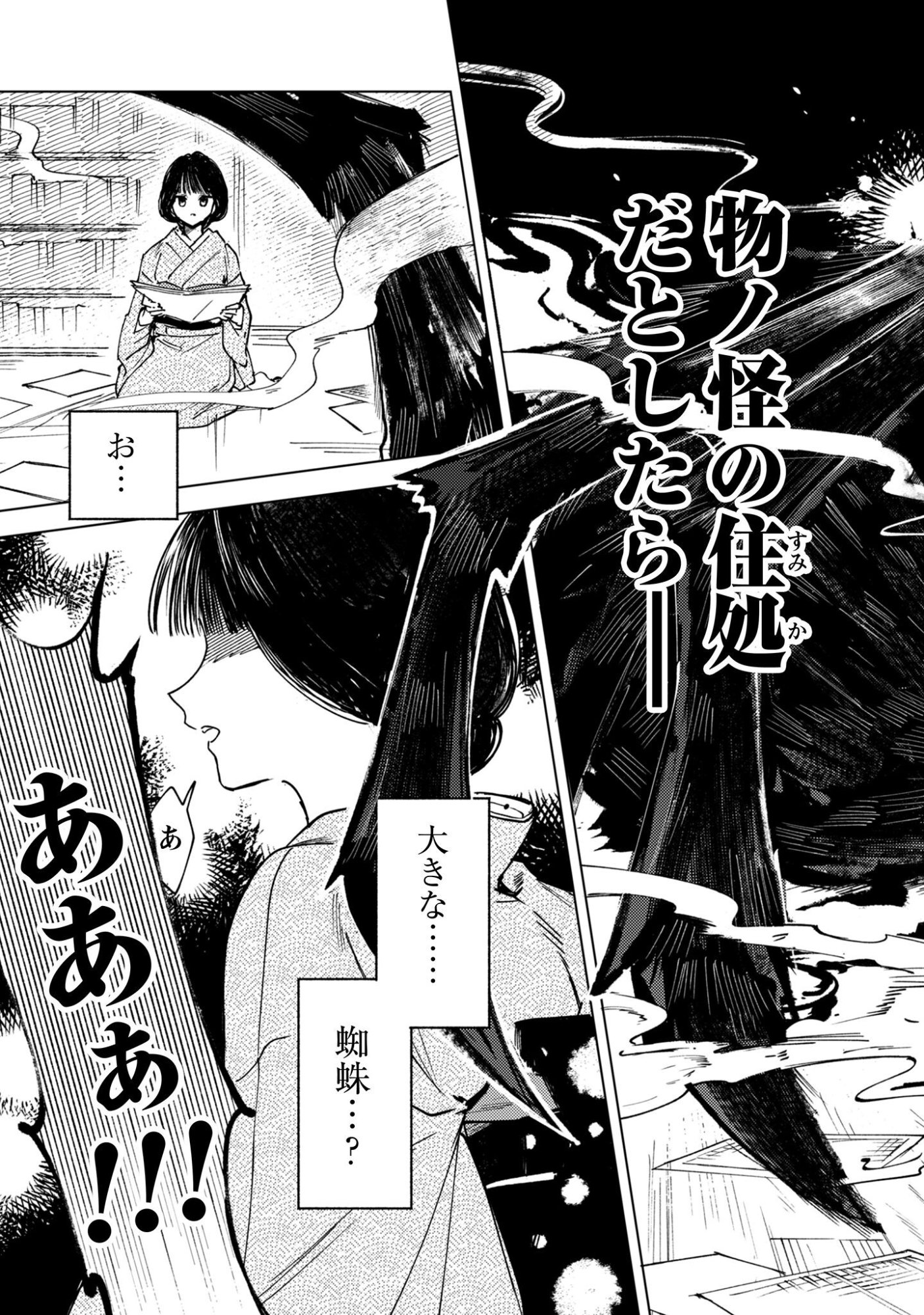 Komachi Sensei no Oboshimeshi Chapter 1 31ページ