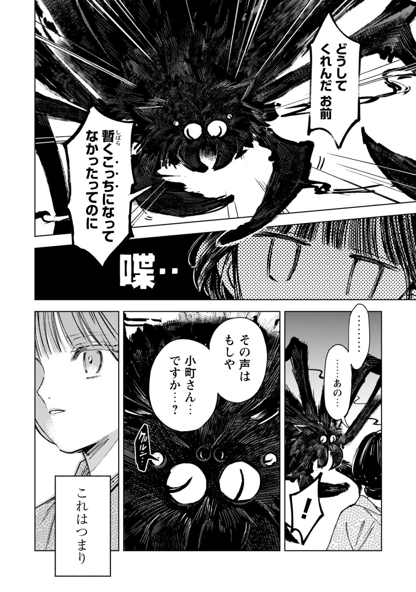 Komachi Sensei no Oboshimeshi Chapter 1 32ページ