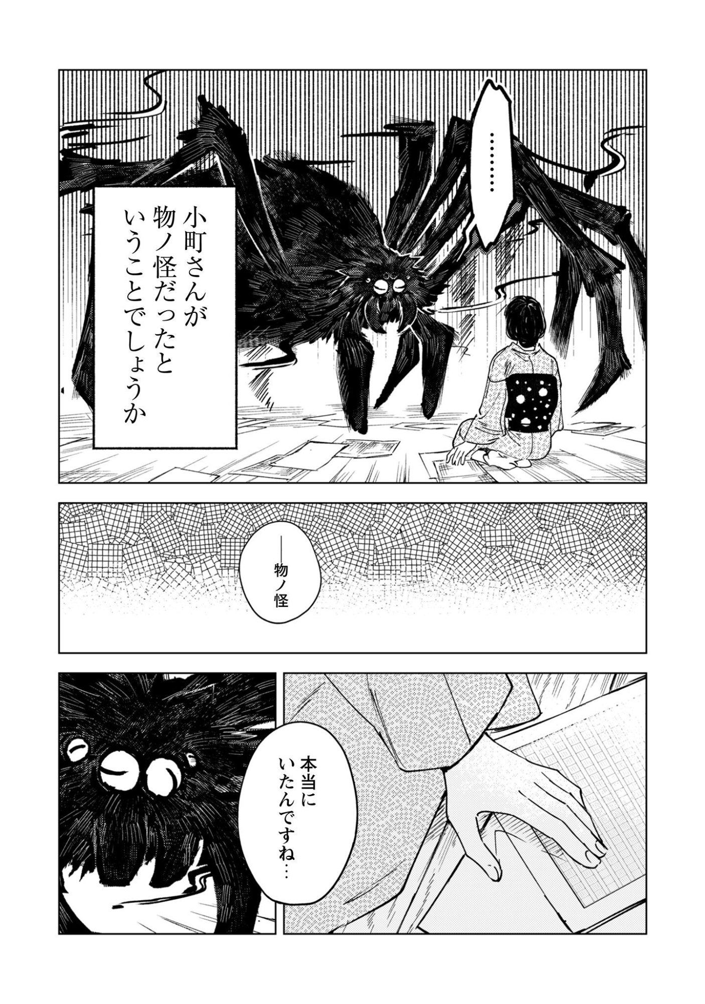Komachi Sensei no Oboshimeshi Chapter 1 33ページ