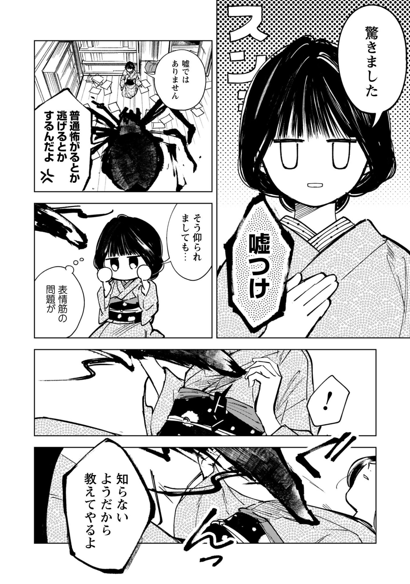 Komachi Sensei no Oboshimeshi Chapter 1 34ページ