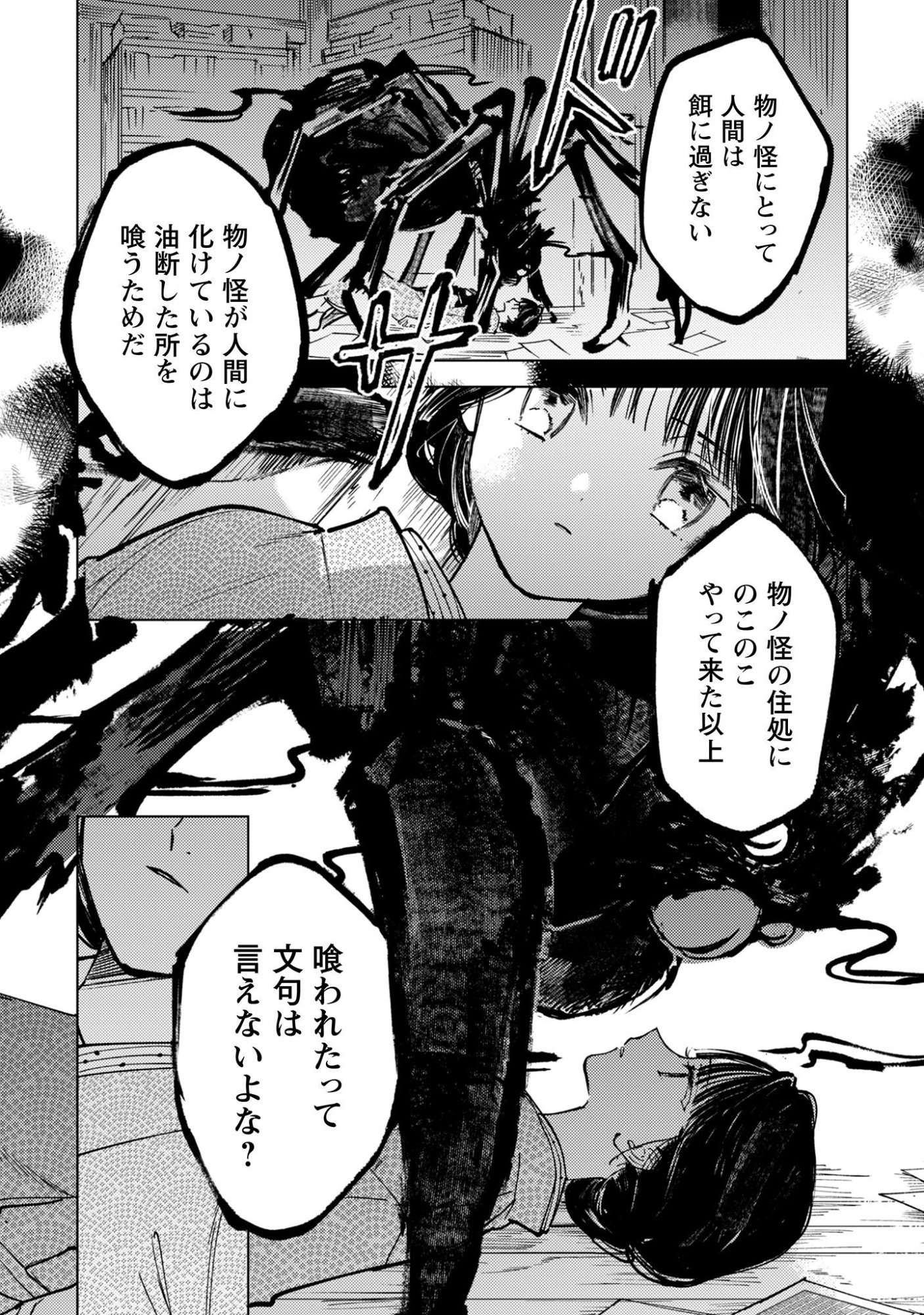 Komachi Sensei no Oboshimeshi Chapter 1 35ページ