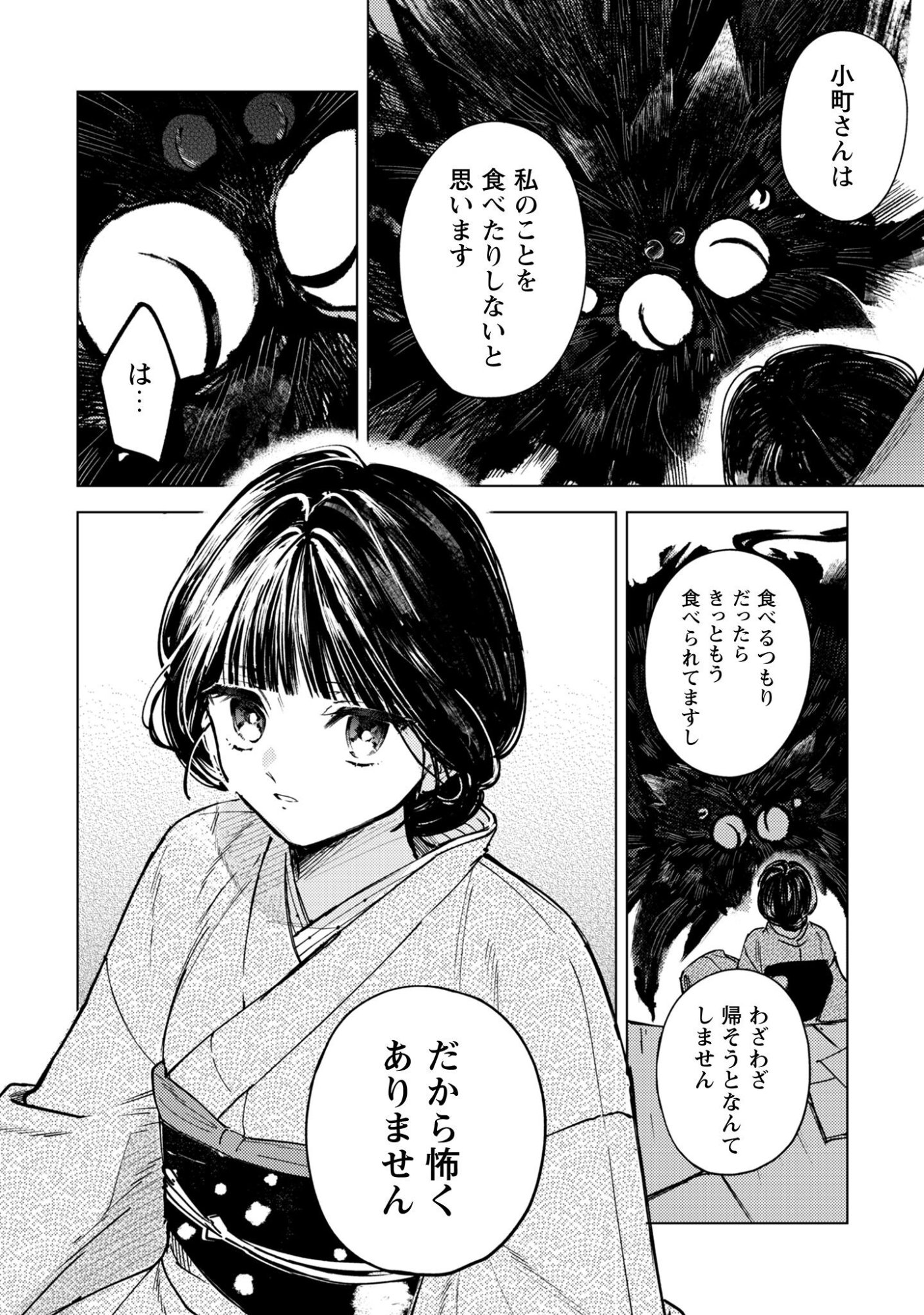 Komachi Sensei no Oboshimeshi Chapter 1 36ページ
