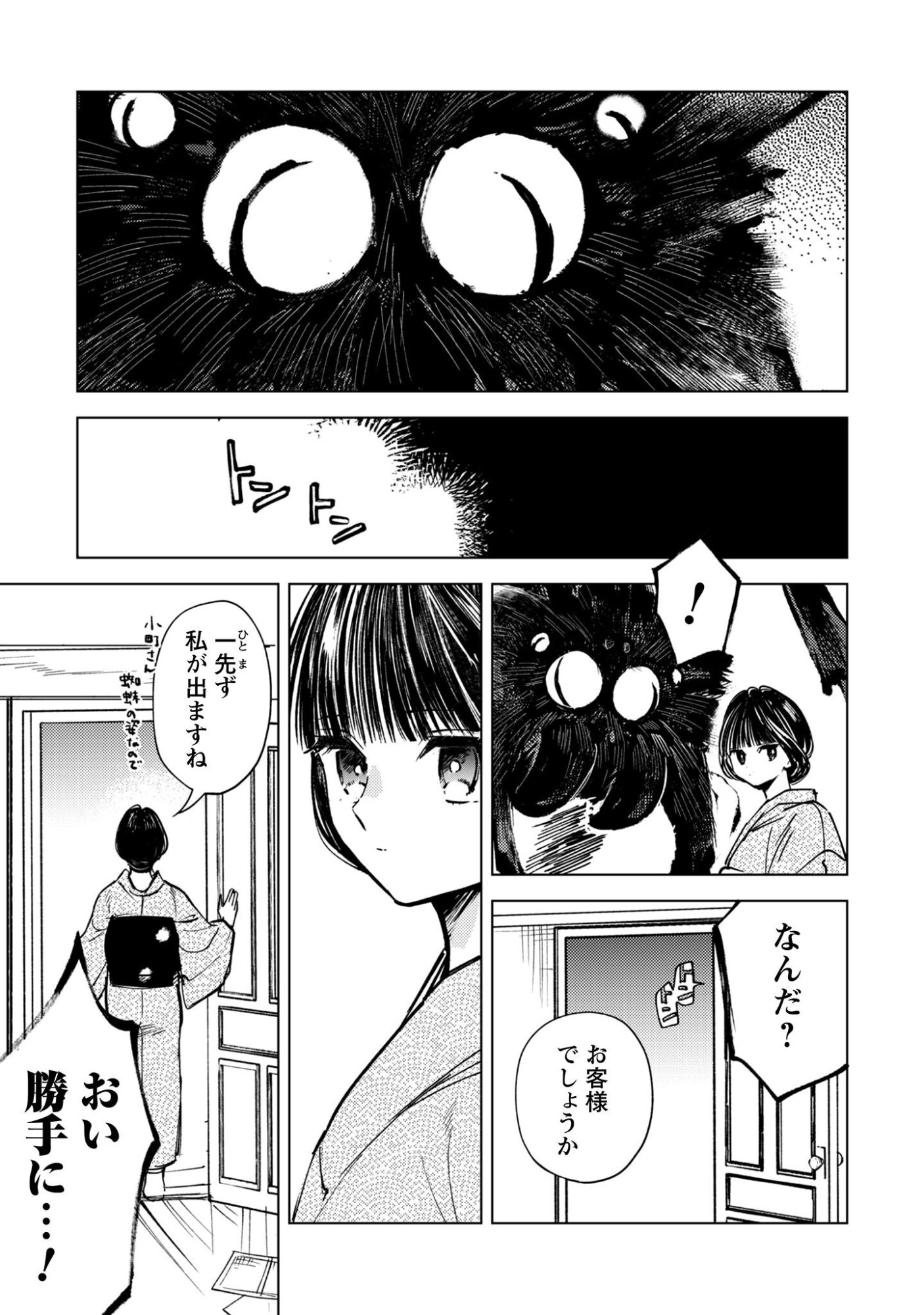 Komachi Sensei no Oboshimeshi Chapter 1 37ページ