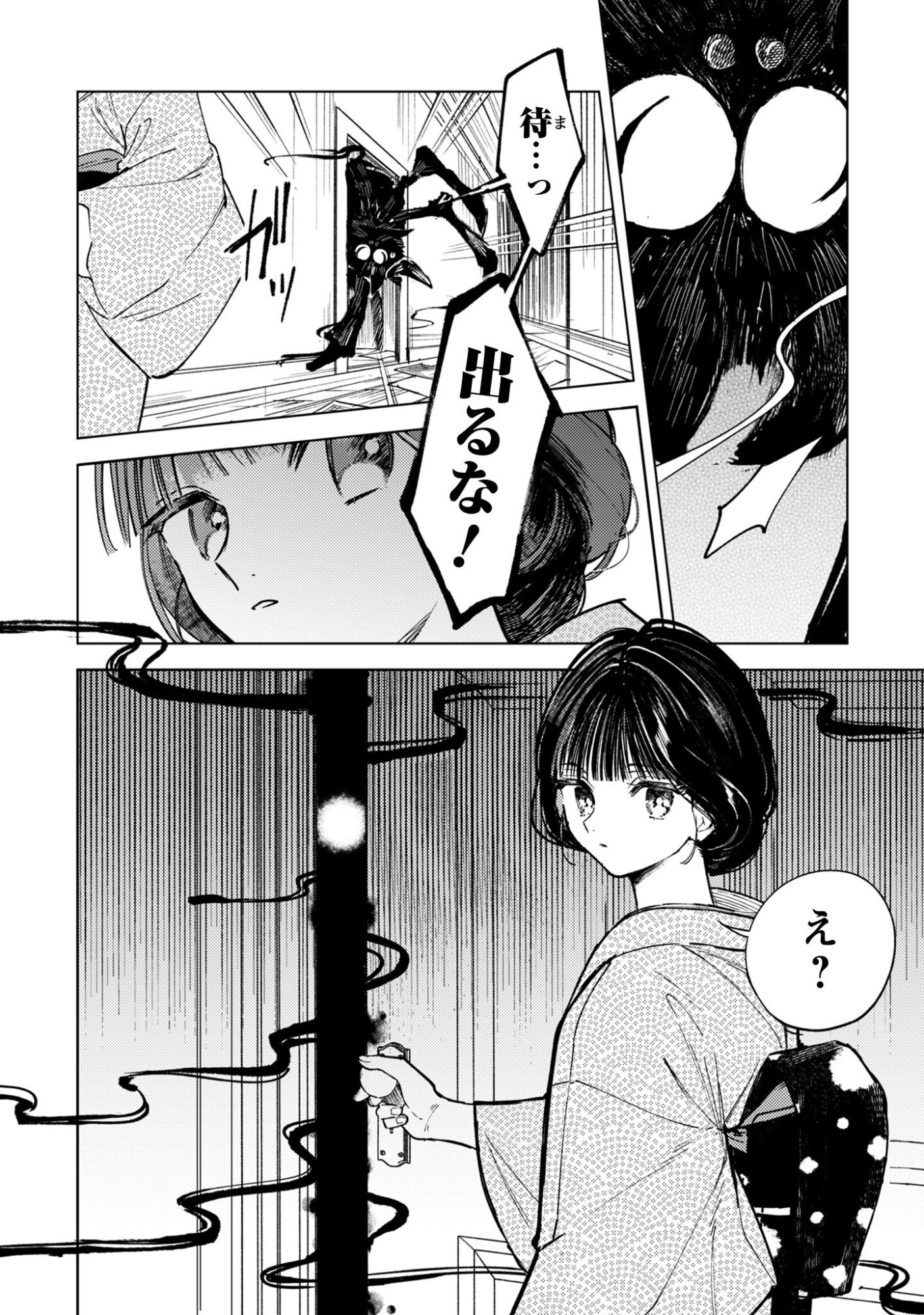 Komachi Sensei no Oboshimeshi Chapter 1 38ページ