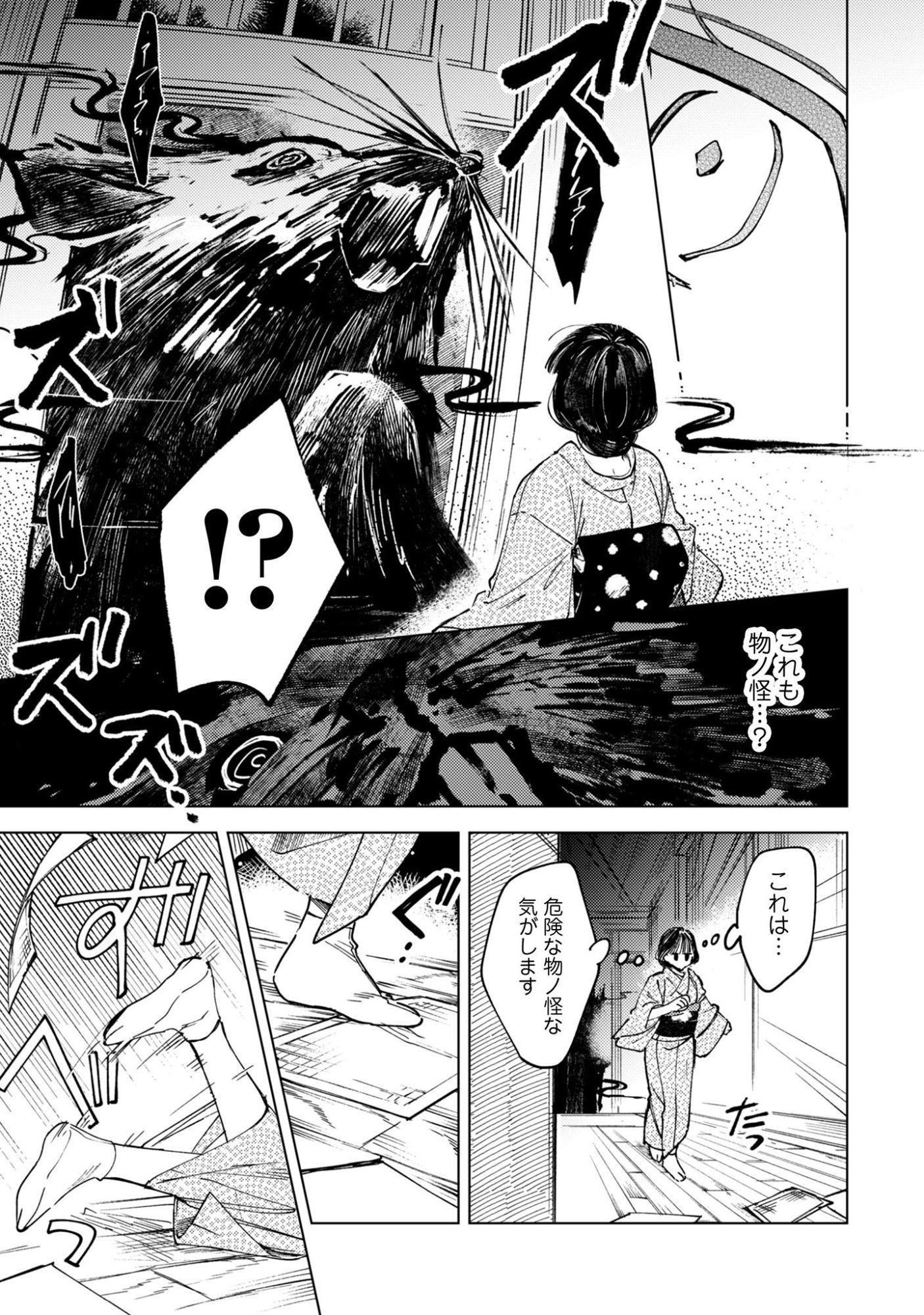 Komachi Sensei no Oboshimeshi Chapter 1 39ページ