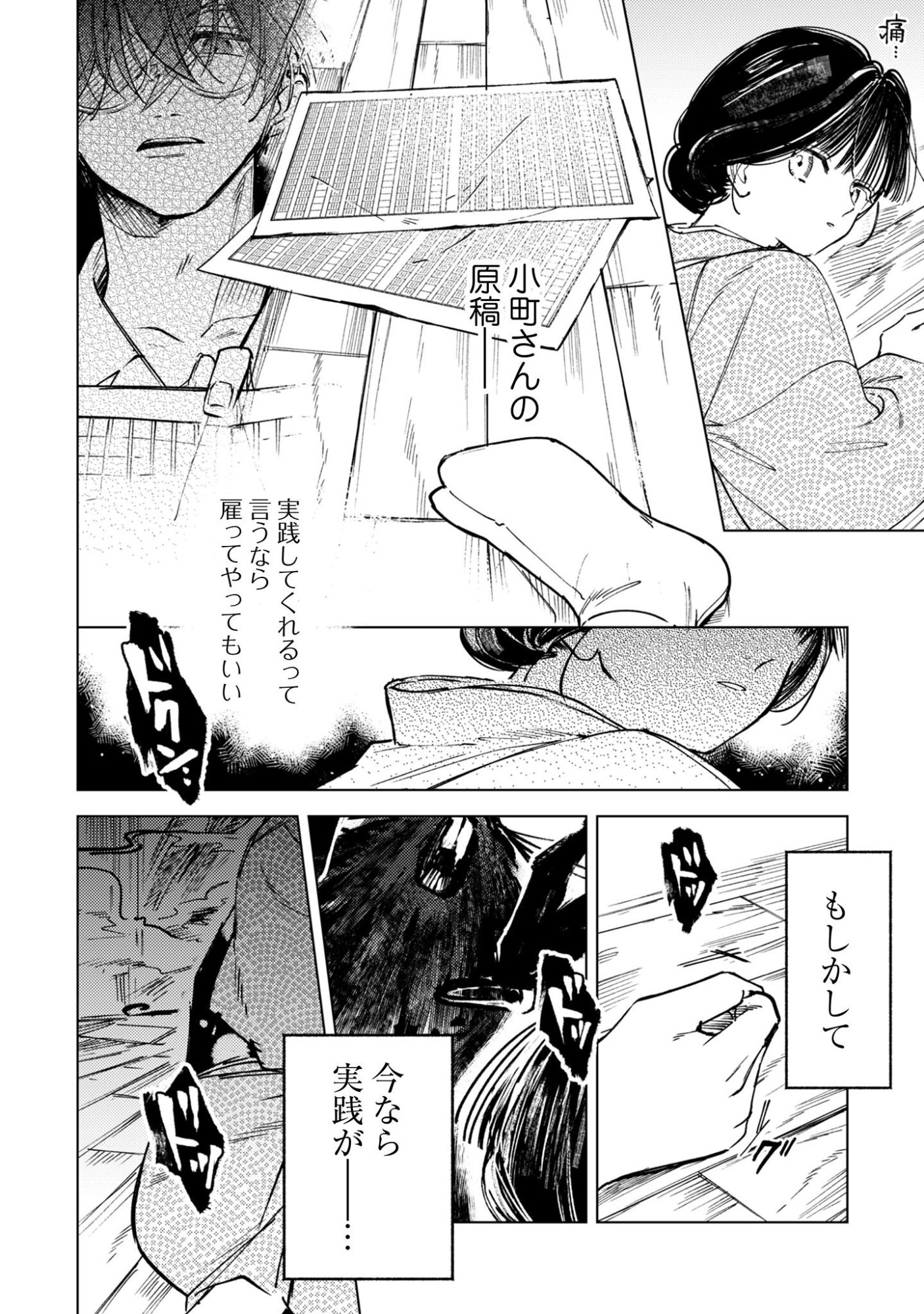 Komachi Sensei no Oboshimeshi Chapter 1 40ページ