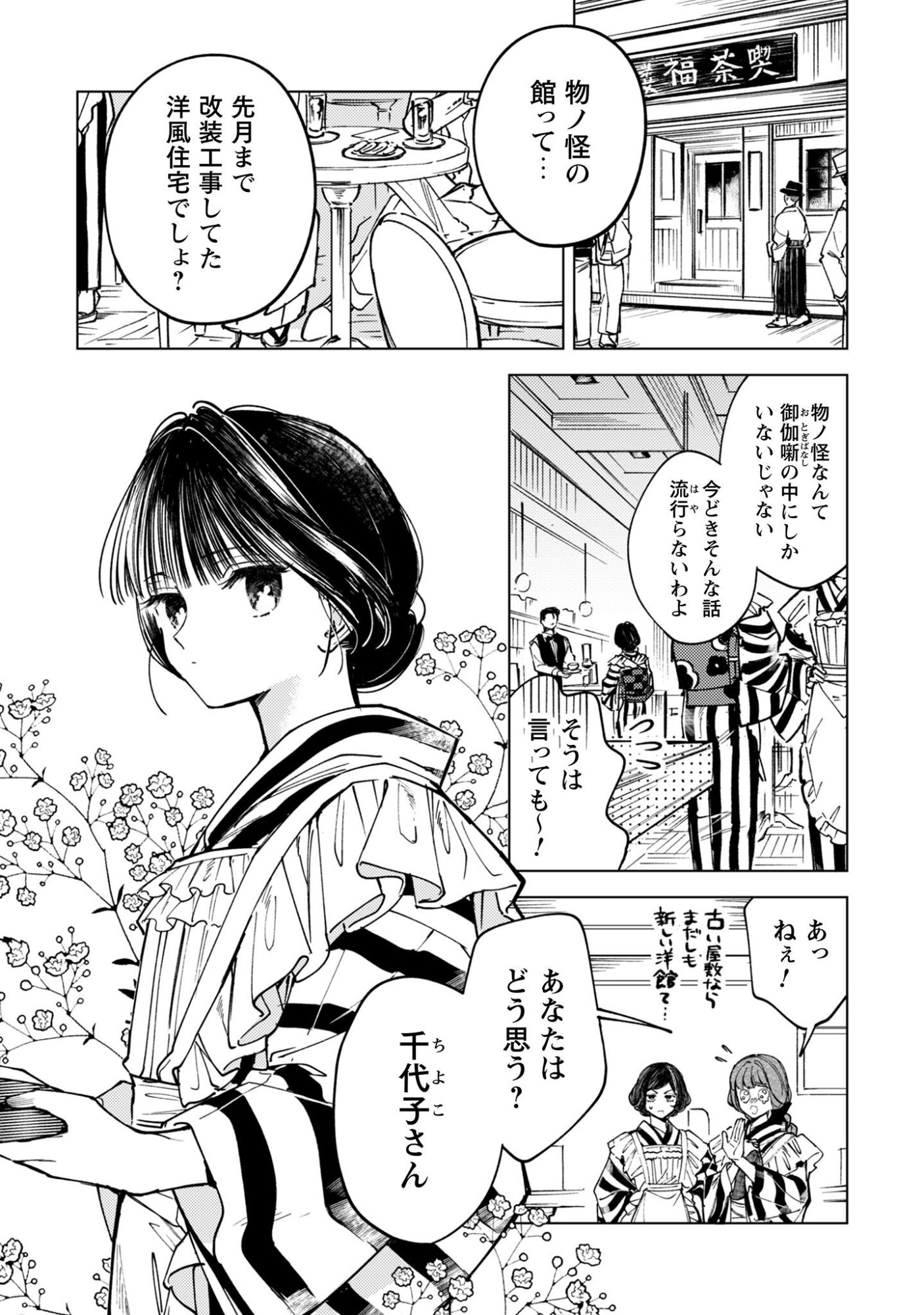 Komachi Sensei no Oboshimeshi Chapter 1 5ページ