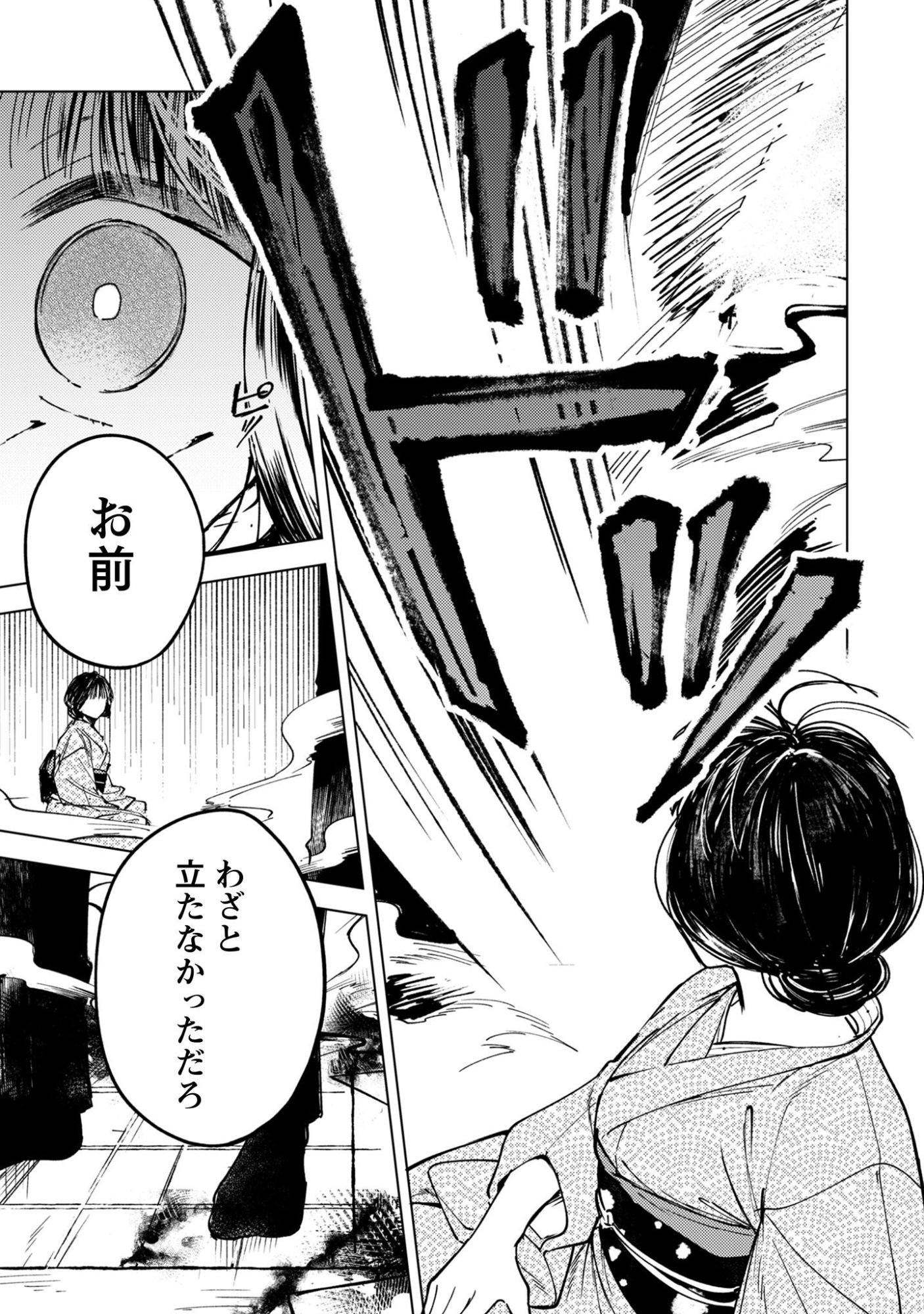 Komachi Sensei no Oboshimeshi Chapter 1 41ページ