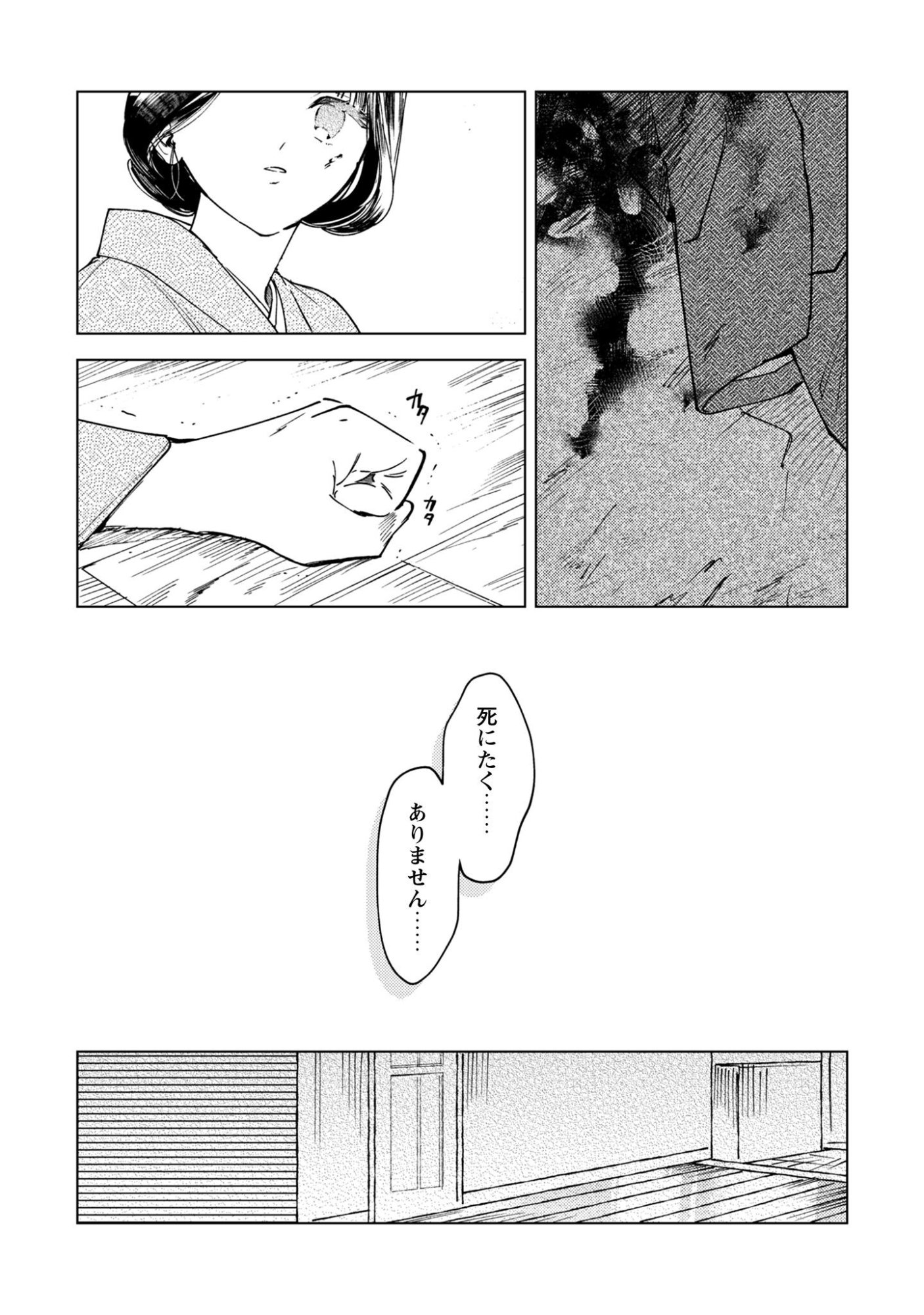 Komachi Sensei no Oboshimeshi Chapter 1 43ページ