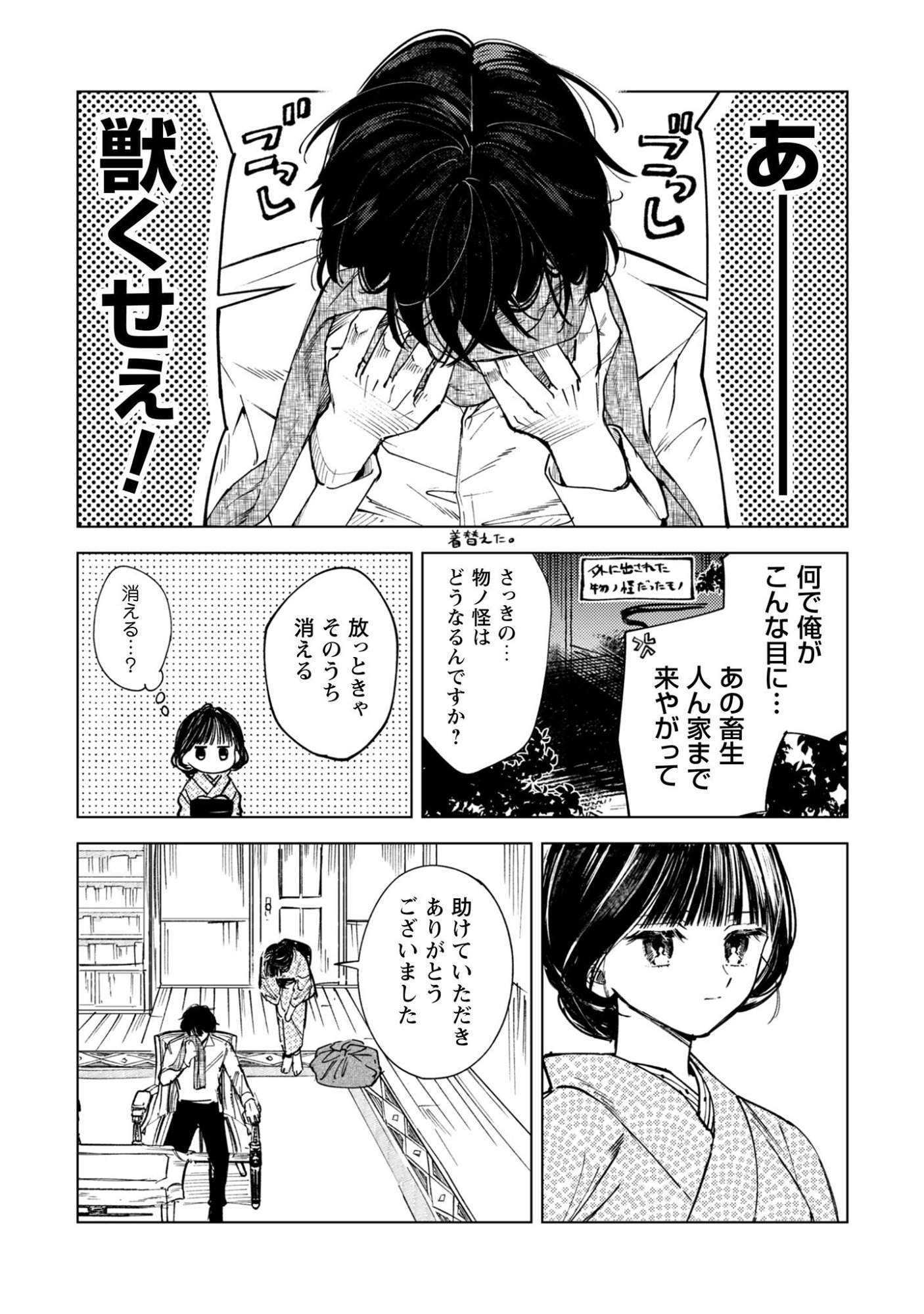 Komachi Sensei no Oboshimeshi Chapter 1 44ページ