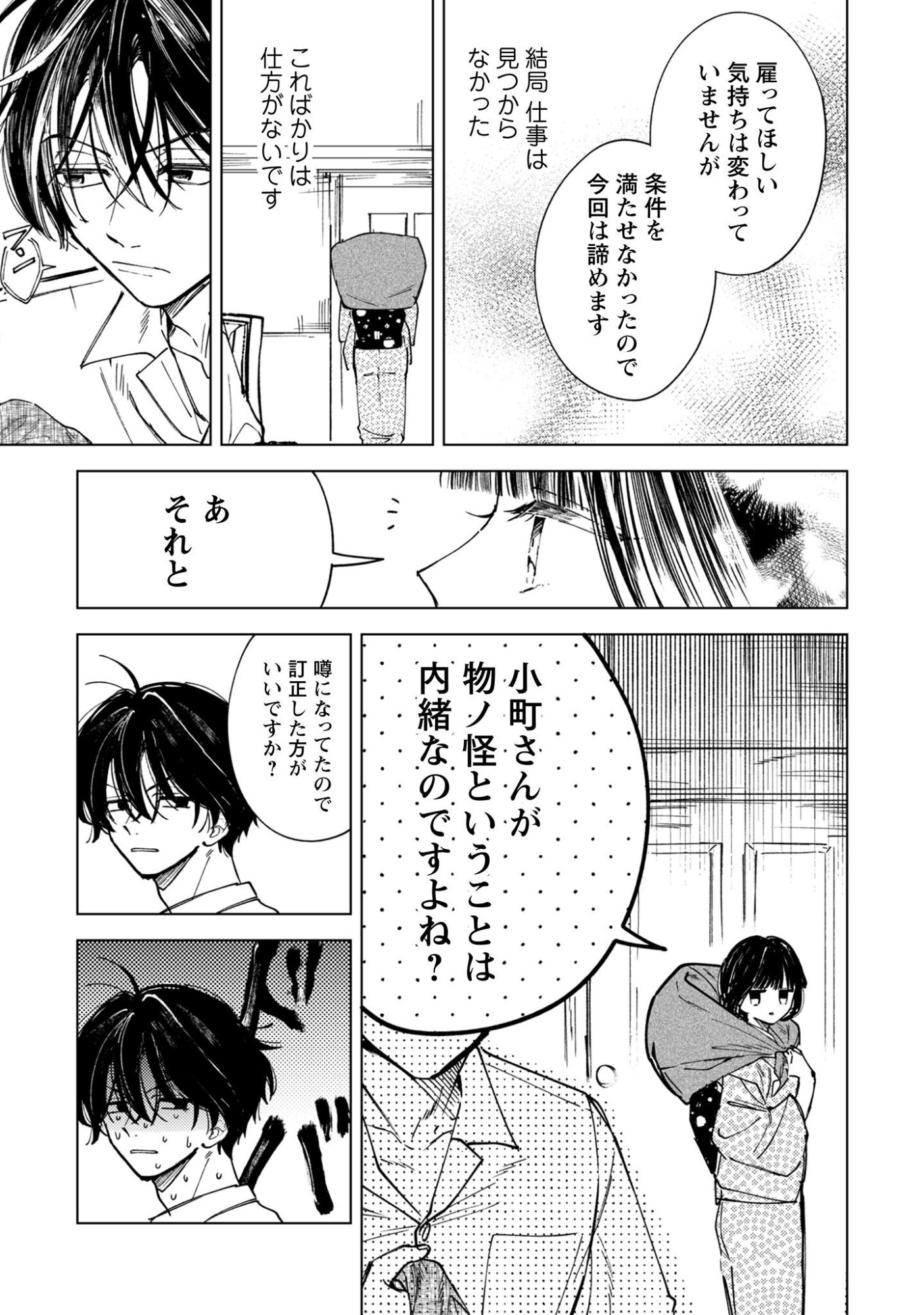 Komachi Sensei no Oboshimeshi Chapter 1 45ページ