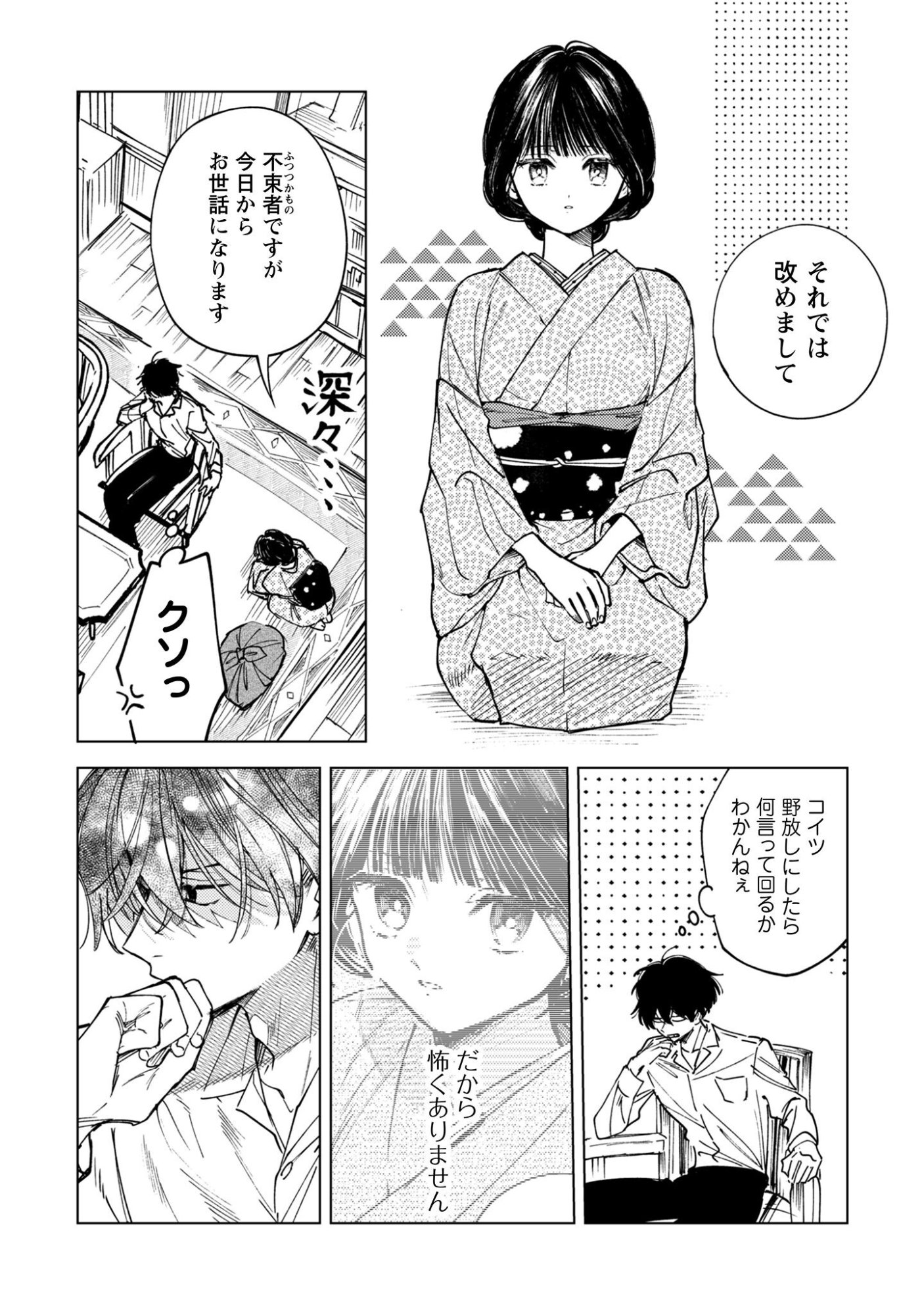 Komachi Sensei no Oboshimeshi Chapter 1 46ページ