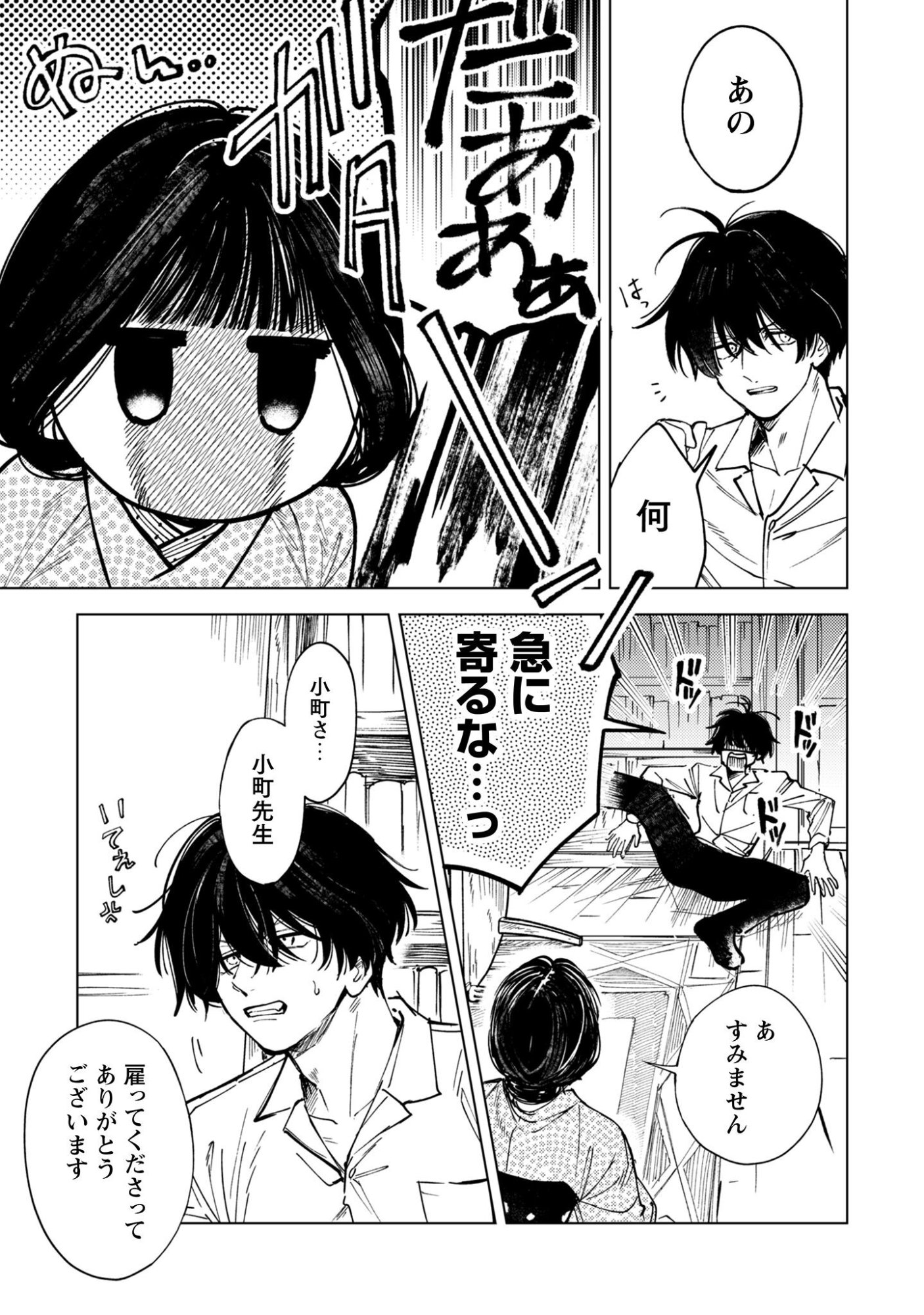 Komachi Sensei no Oboshimeshi Chapter 1 47ページ