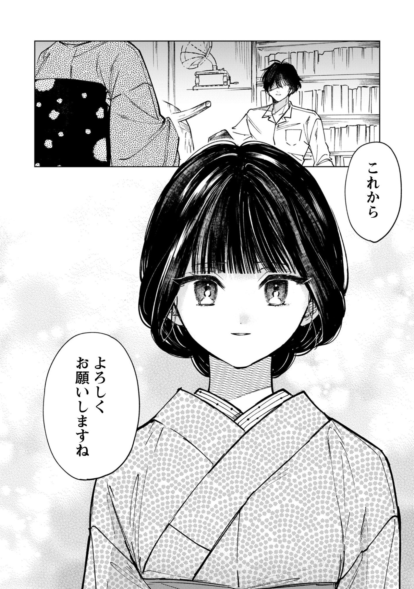 Komachi Sensei no Oboshimeshi Chapter 1 48ページ