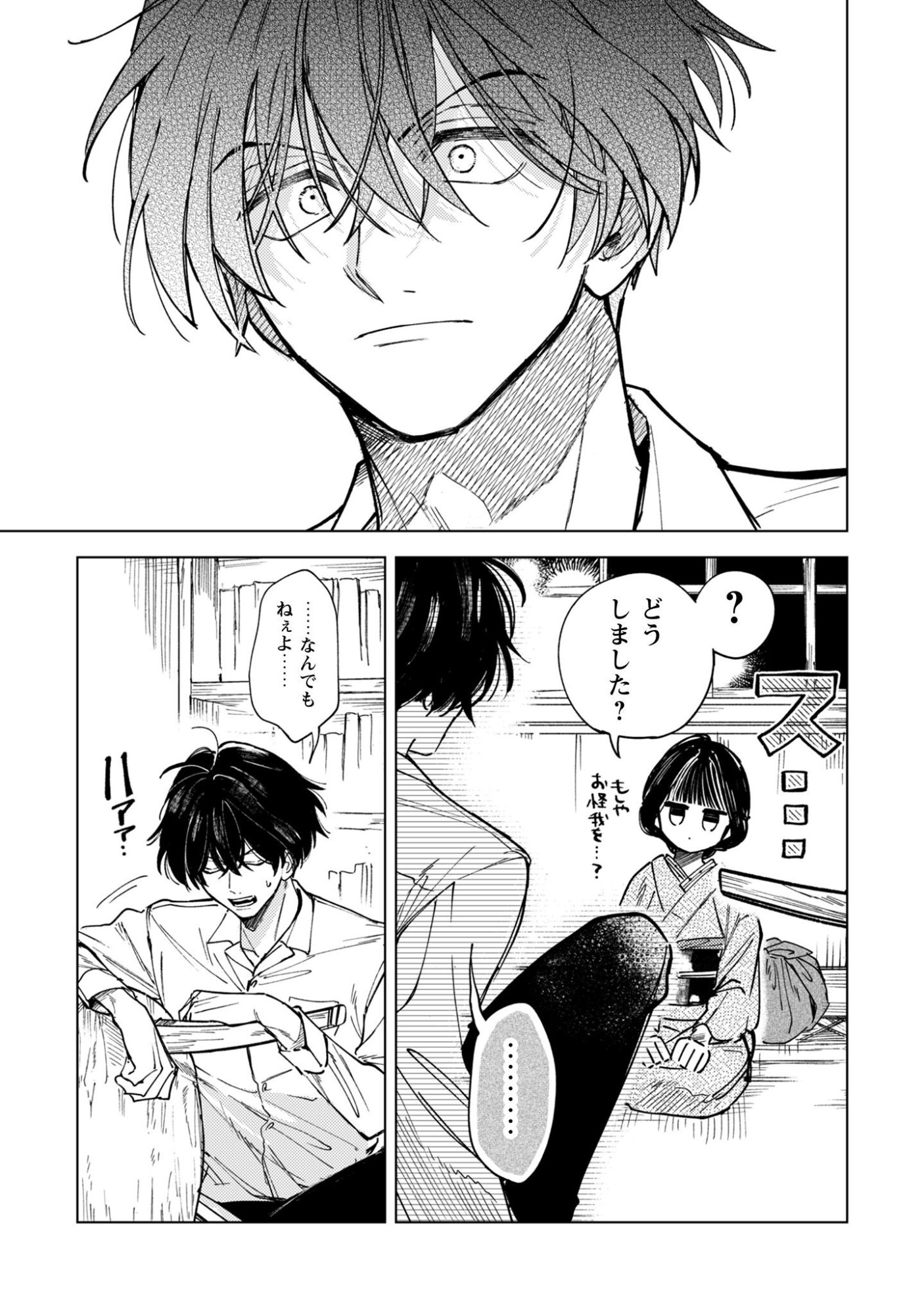 Komachi Sensei no Oboshimeshi Chapter 1 49ページ