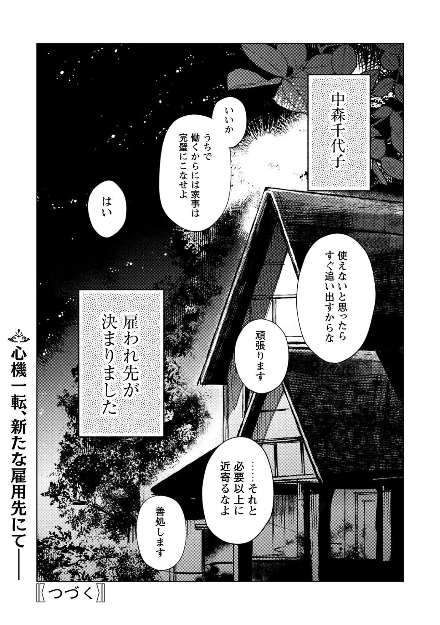 Komachi Sensei no Oboshimeshi Chapter 1 50ページ