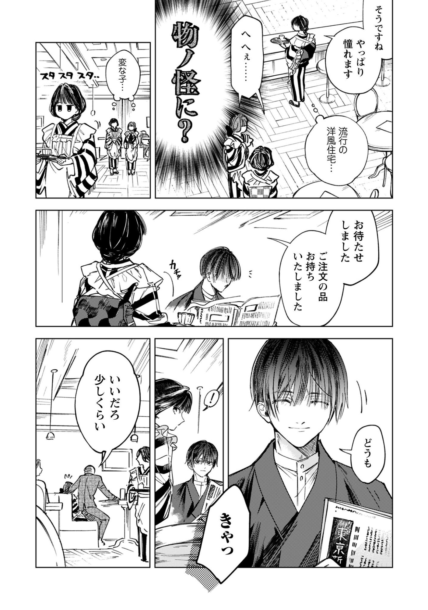 Komachi Sensei no Oboshimeshi Chapter 1 6ページ