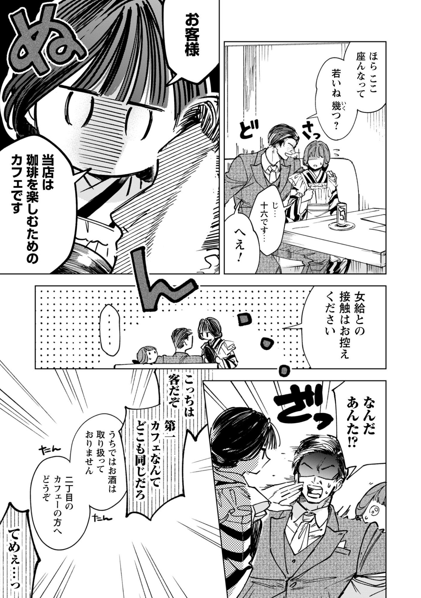 Komachi Sensei no Oboshimeshi Chapter 1 7ページ