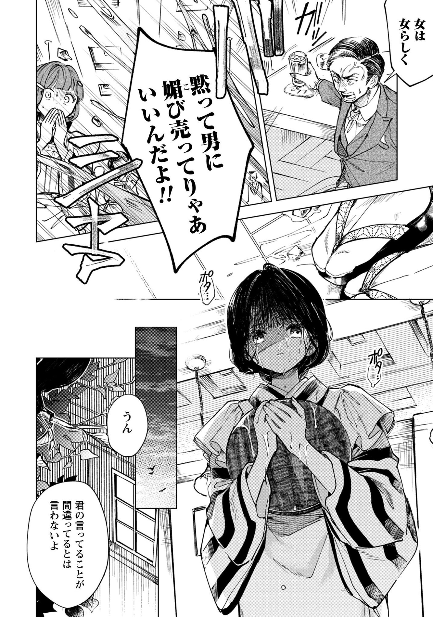 Komachi Sensei no Oboshimeshi Chapter 1 8ページ