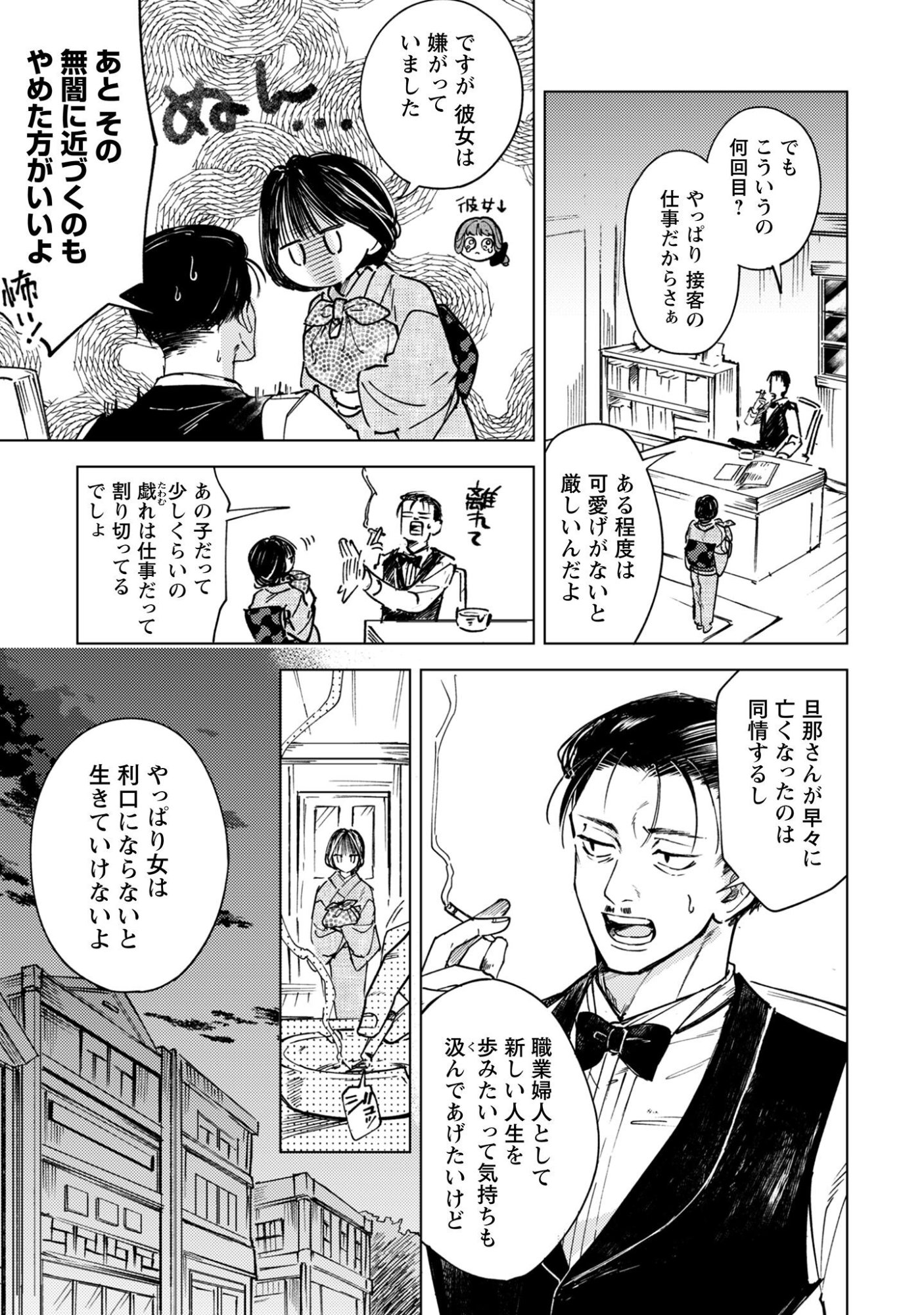 Komachi Sensei no Oboshimeshi Chapter 1 9ページ