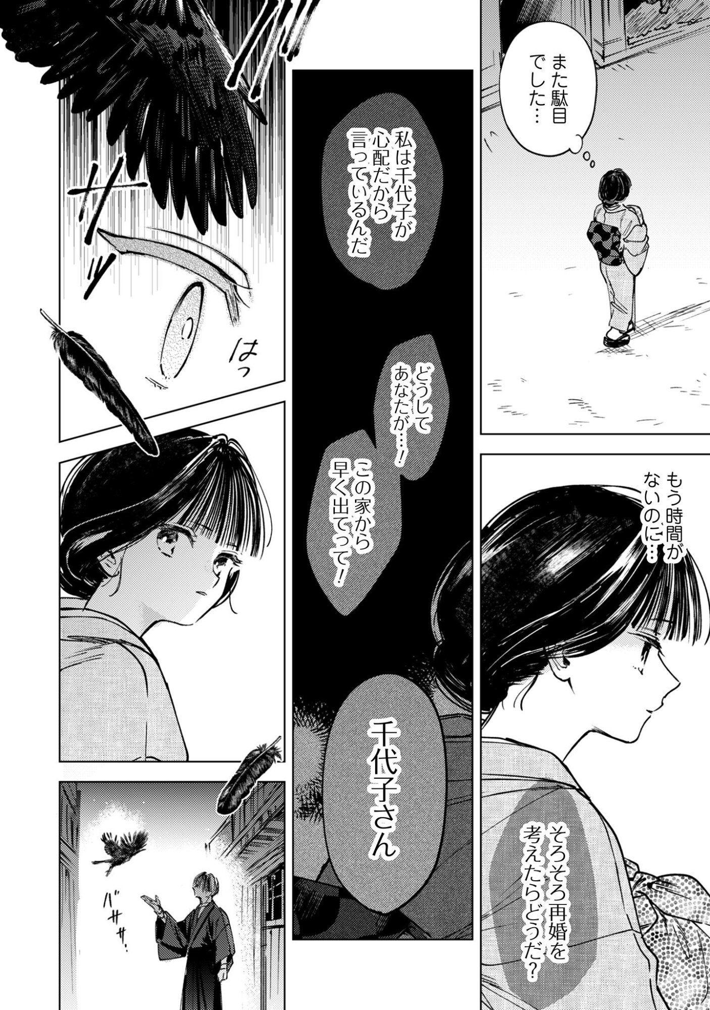 Komachi Sensei no Oboshimeshi Chapter 1 10ページ