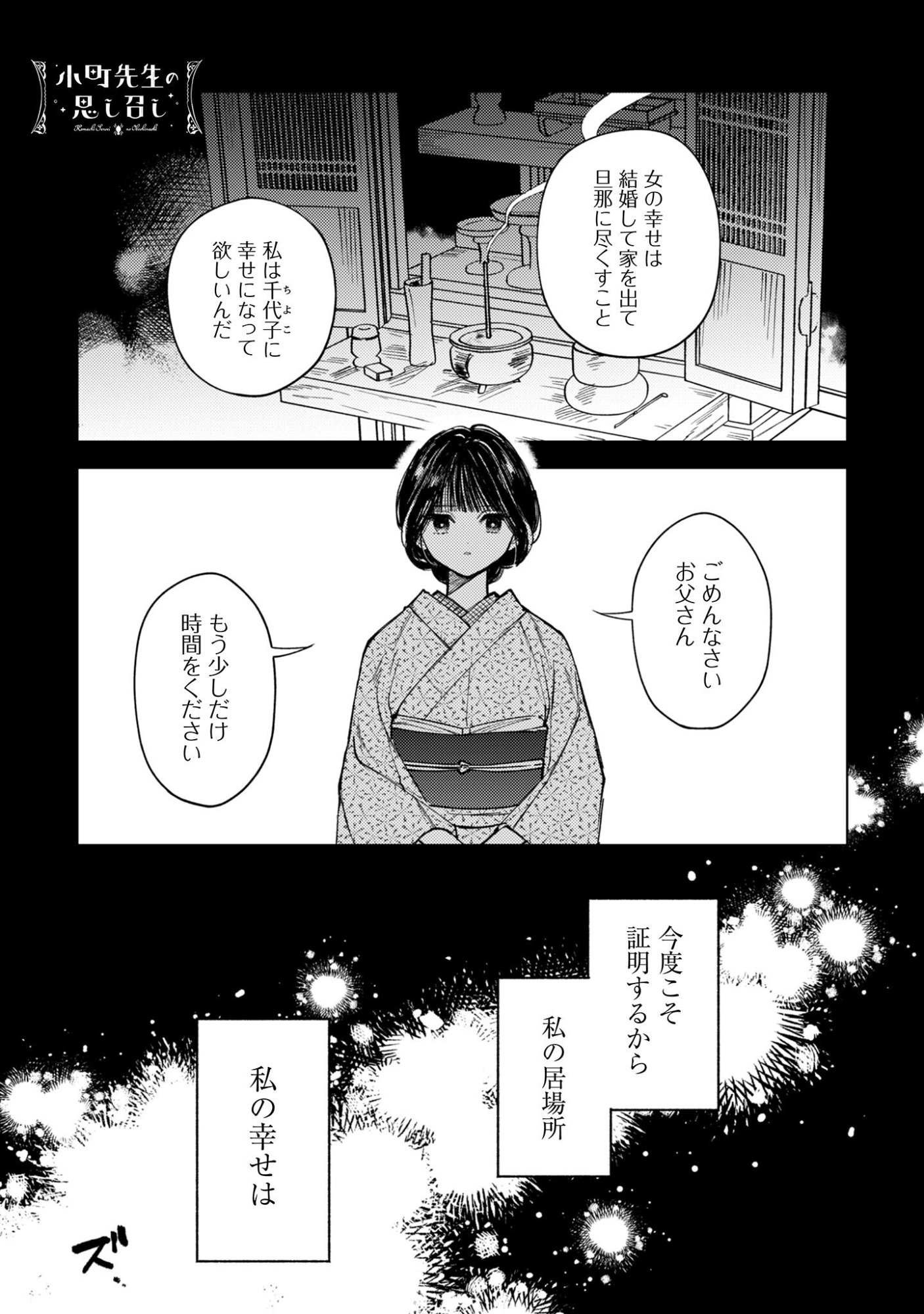 Komachi Sensei no Oboshimeshi Chapter 2 1ページ