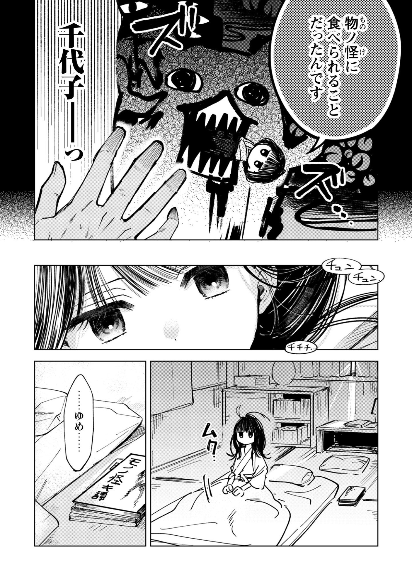 Komachi Sensei no Oboshimeshi Chapter 2 2ページ