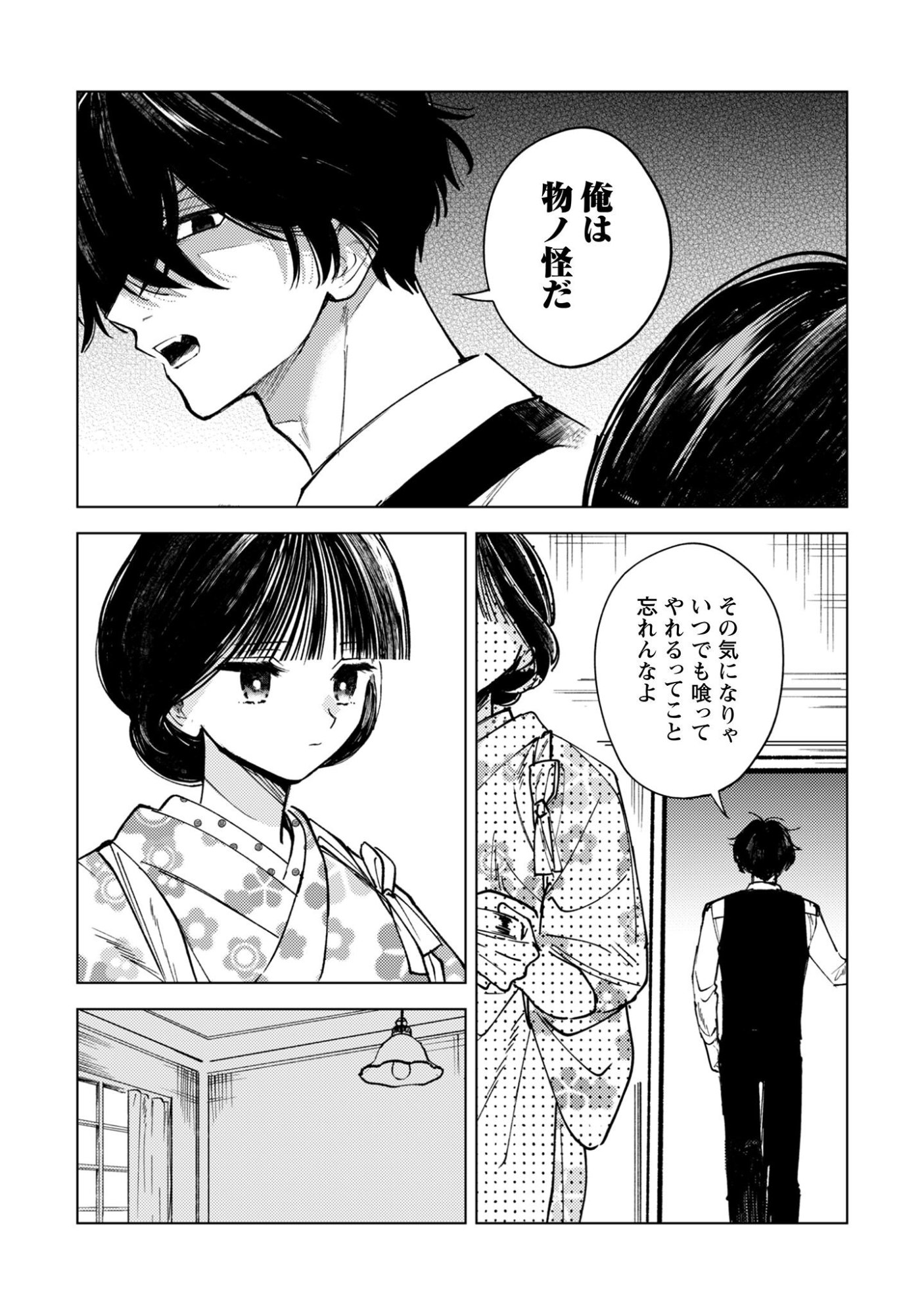 Komachi Sensei no Oboshimeshi Chapter 2 11ページ