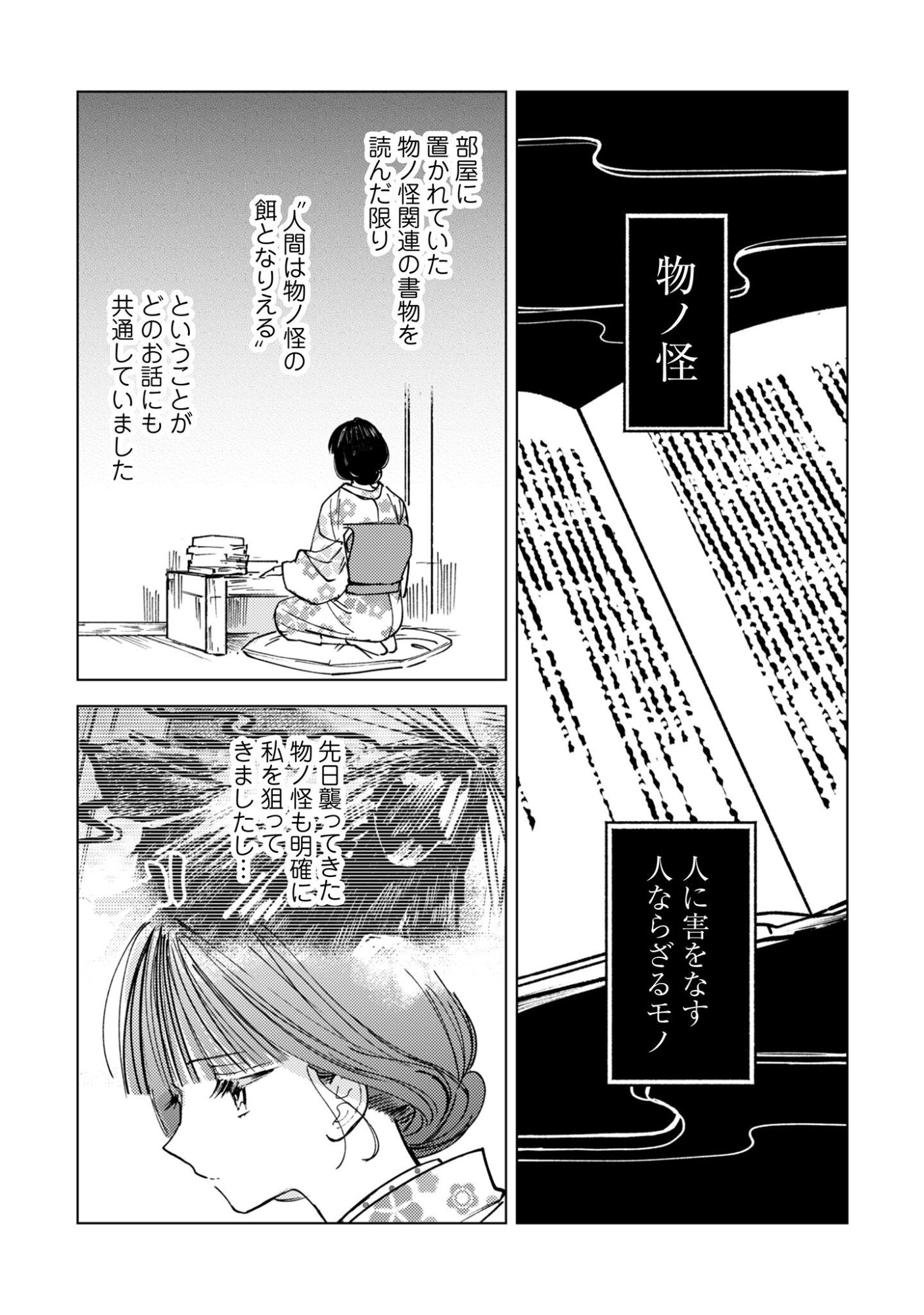 Komachi Sensei no Oboshimeshi Chapter 2 12ページ