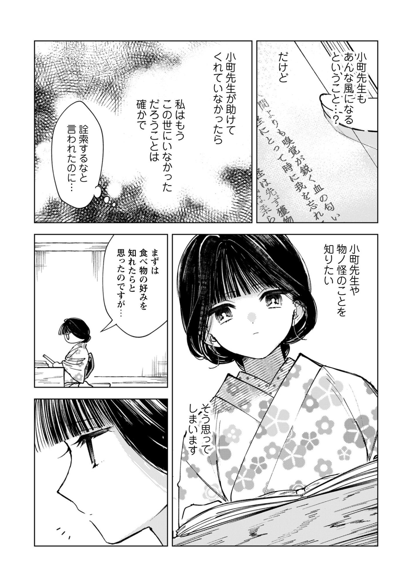 Komachi Sensei no Oboshimeshi Chapter 2 13ページ