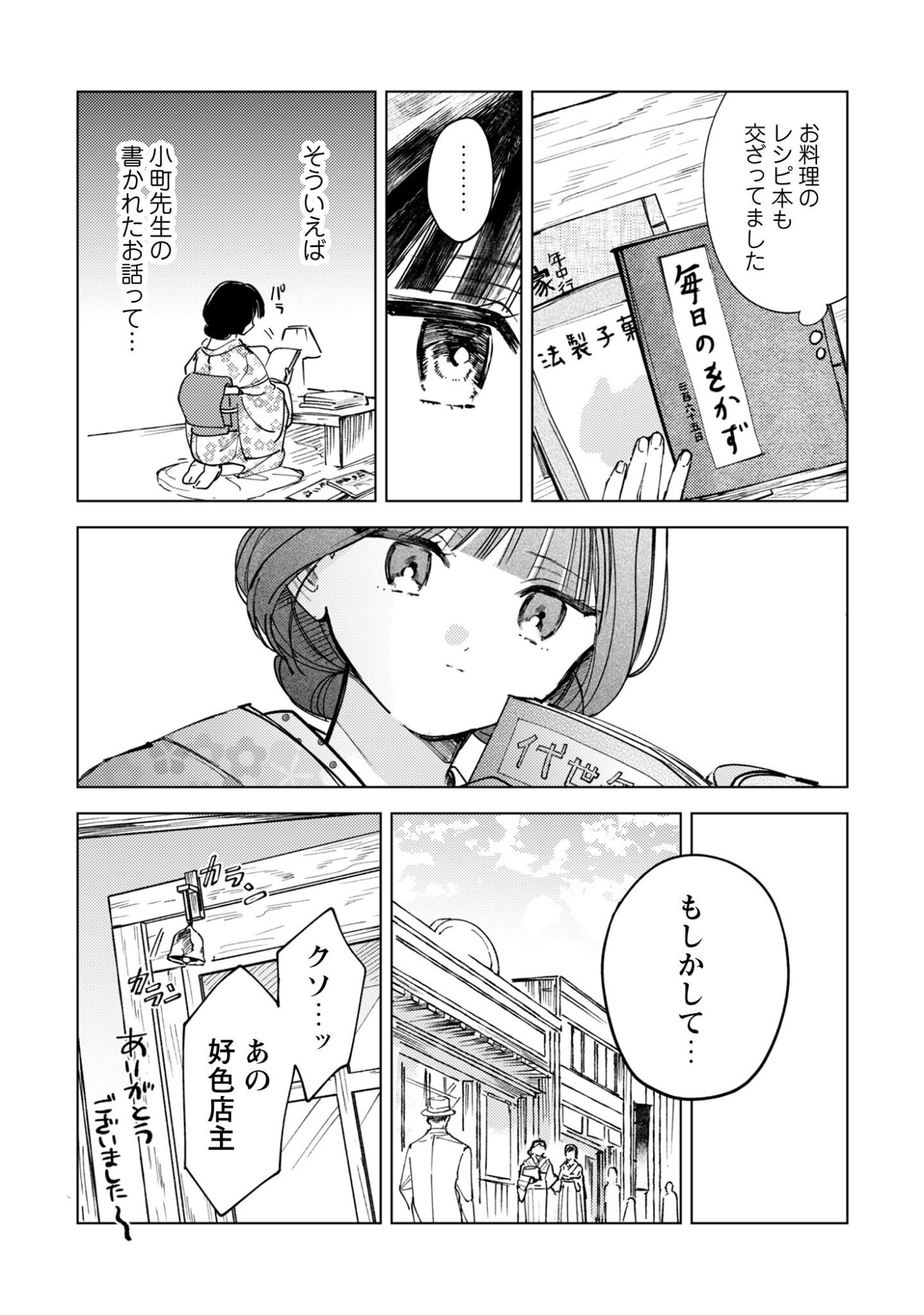 Komachi Sensei no Oboshimeshi Chapter 2 14ページ
