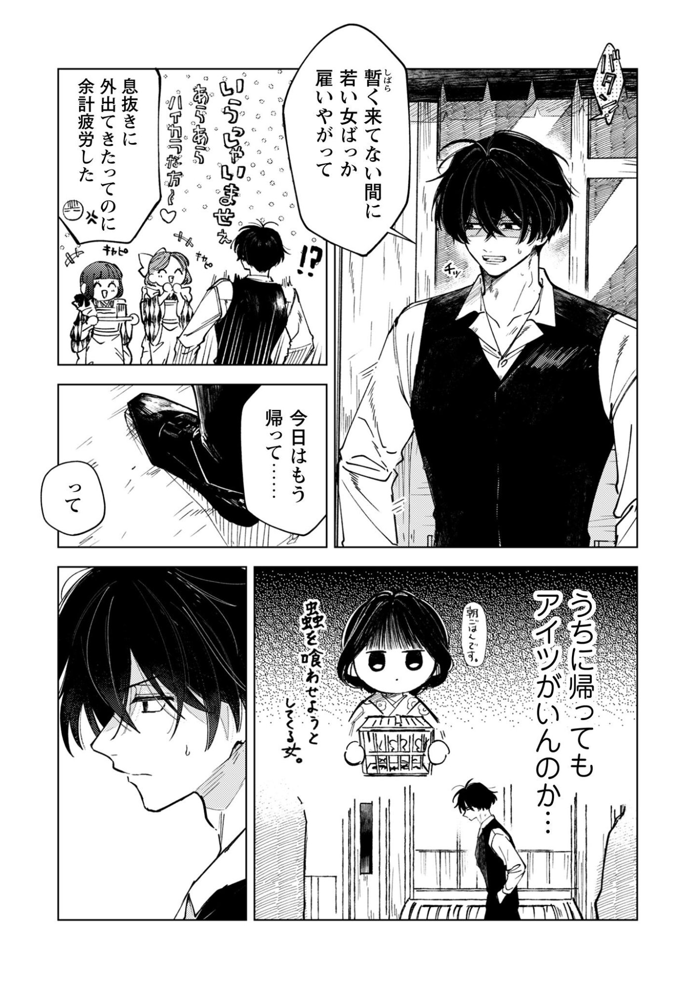 Komachi Sensei no Oboshimeshi Chapter 2 15ページ