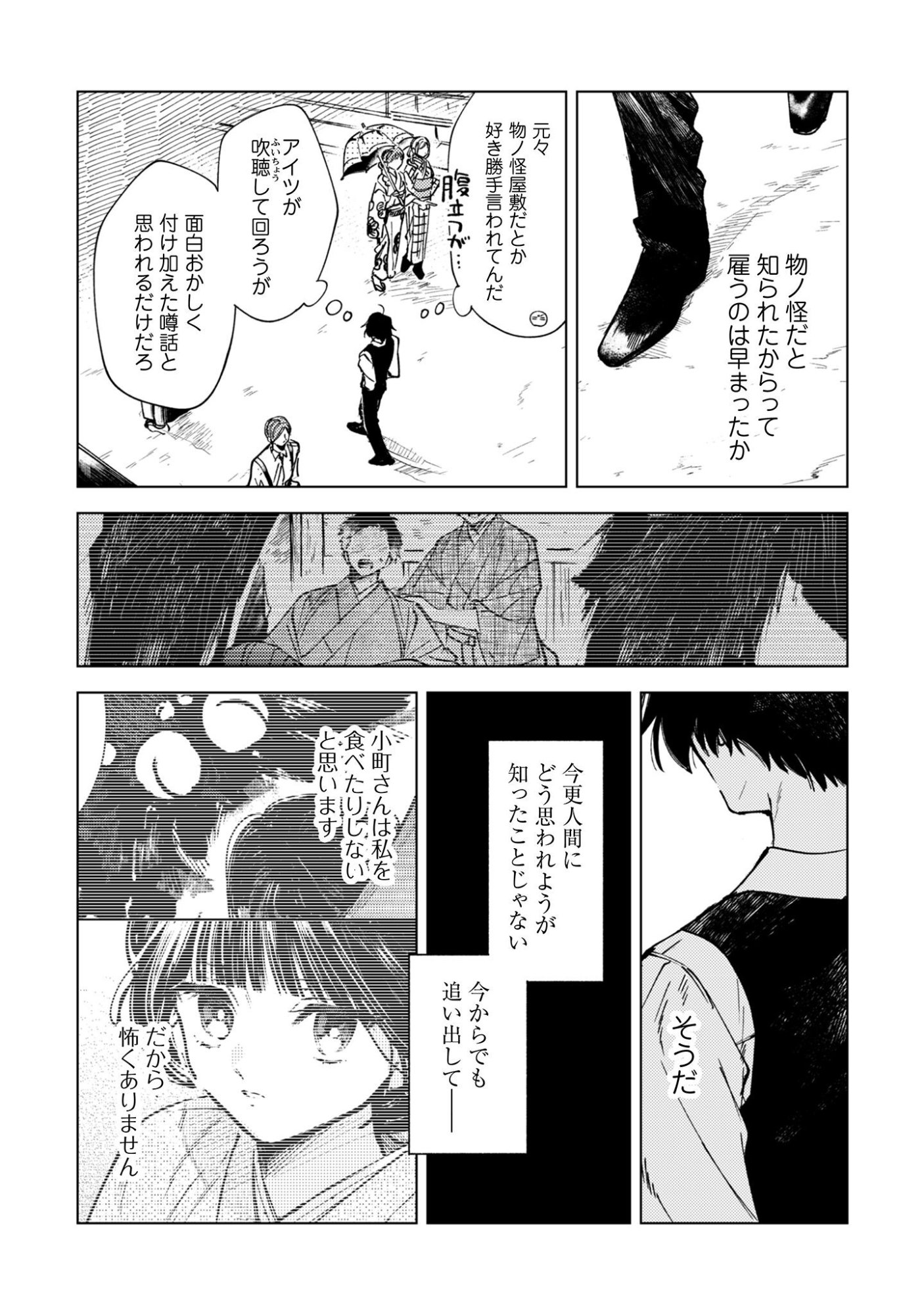 Komachi Sensei no Oboshimeshi Chapter 2 16ページ