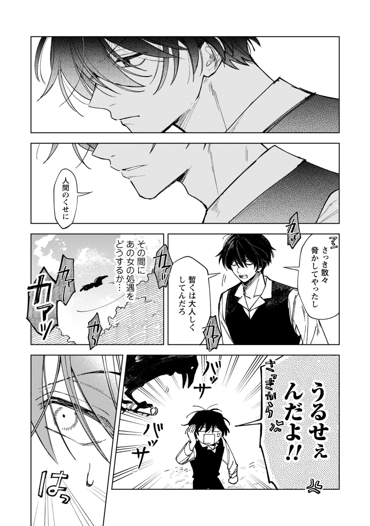 Komachi Sensei no Oboshimeshi Chapter 2 17ページ