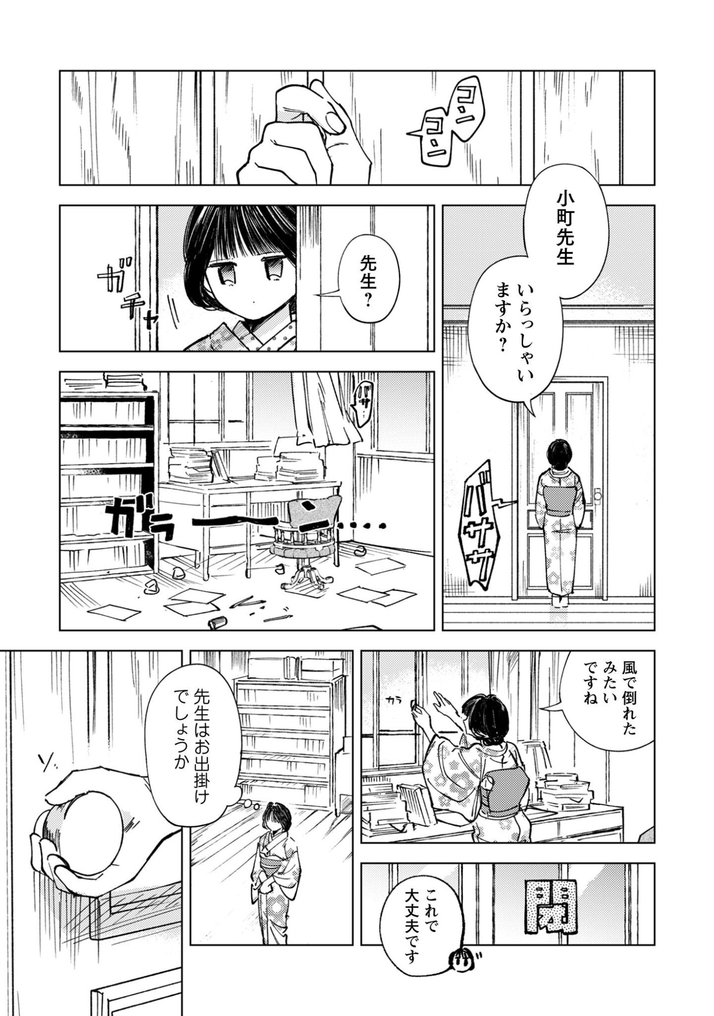 Komachi Sensei no Oboshimeshi Chapter 2 19ページ