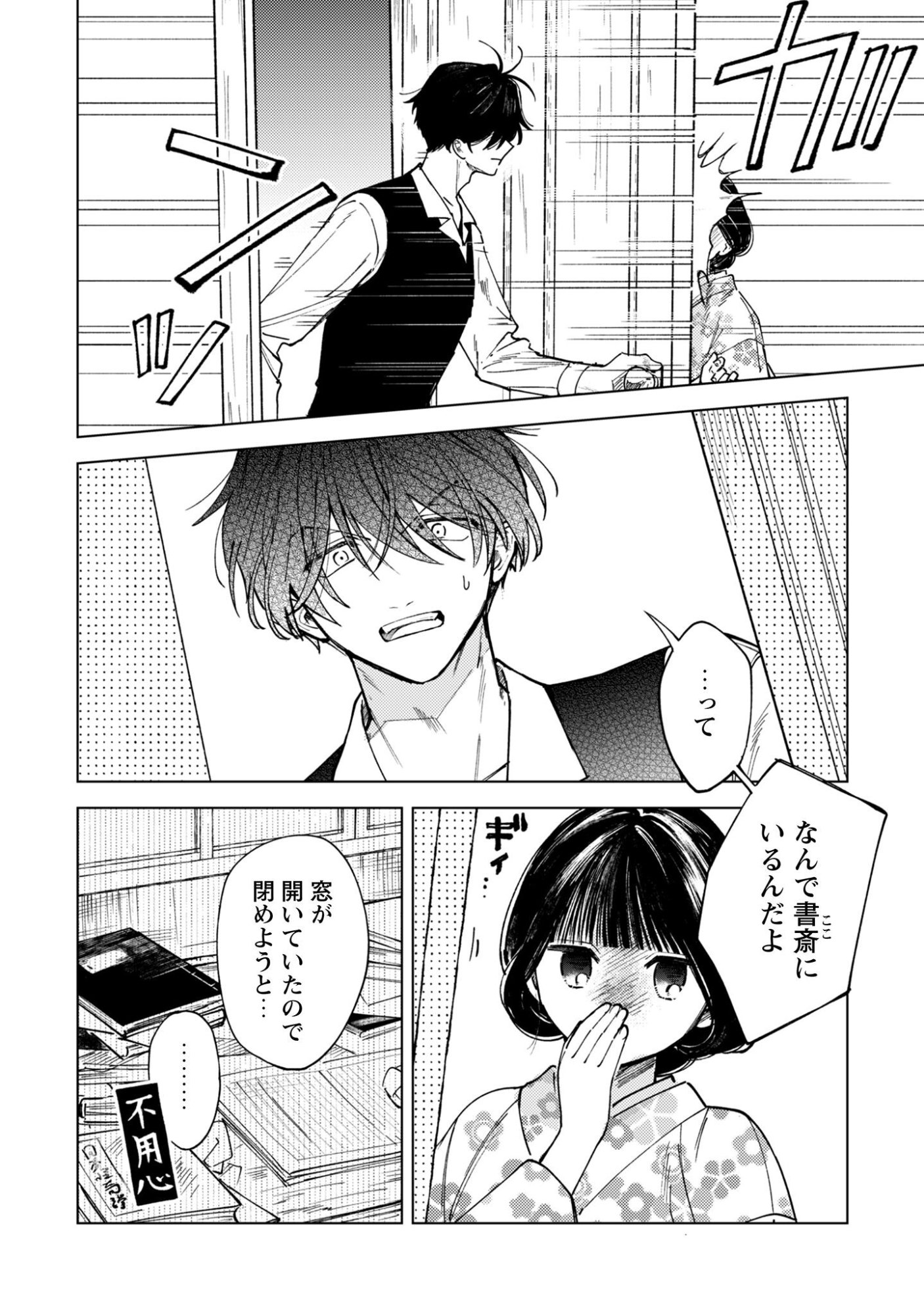 Komachi Sensei no Oboshimeshi Chapter 2 20ページ