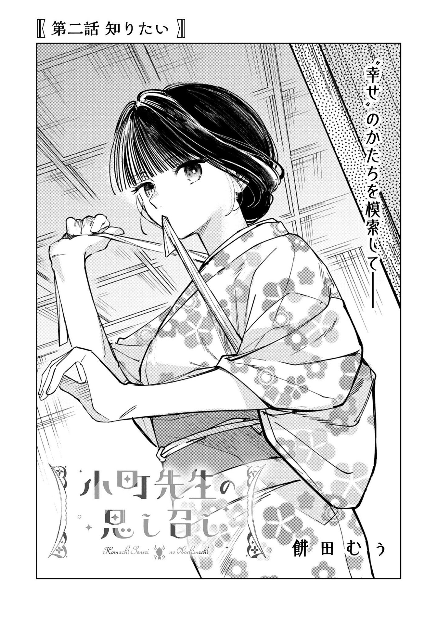 Komachi Sensei no Oboshimeshi Chapter 2 3ページ