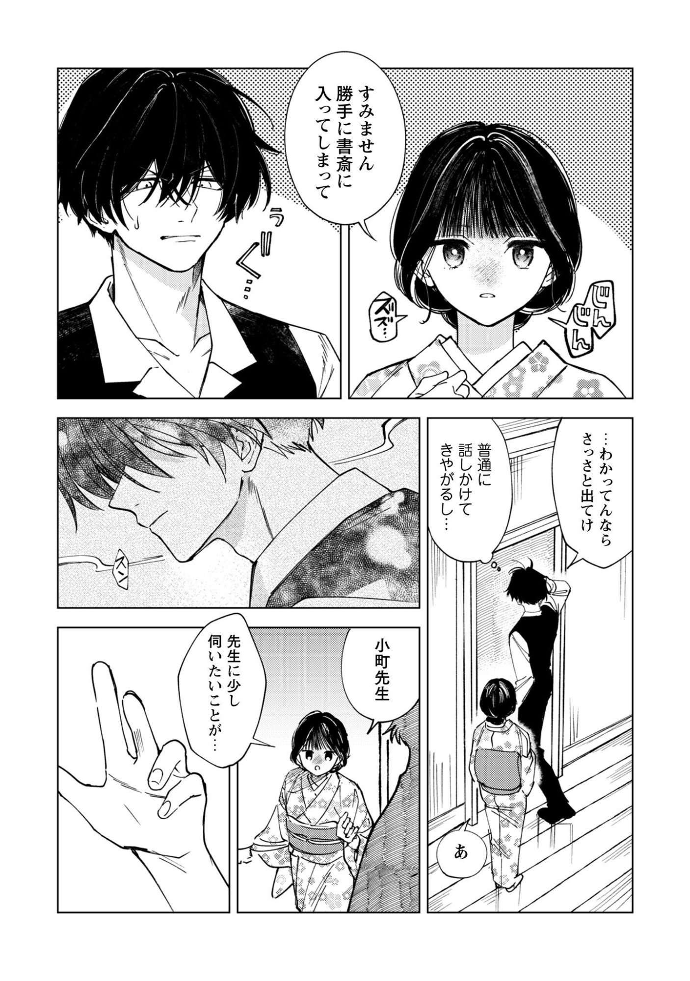 Komachi Sensei no Oboshimeshi Chapter 2 21ページ