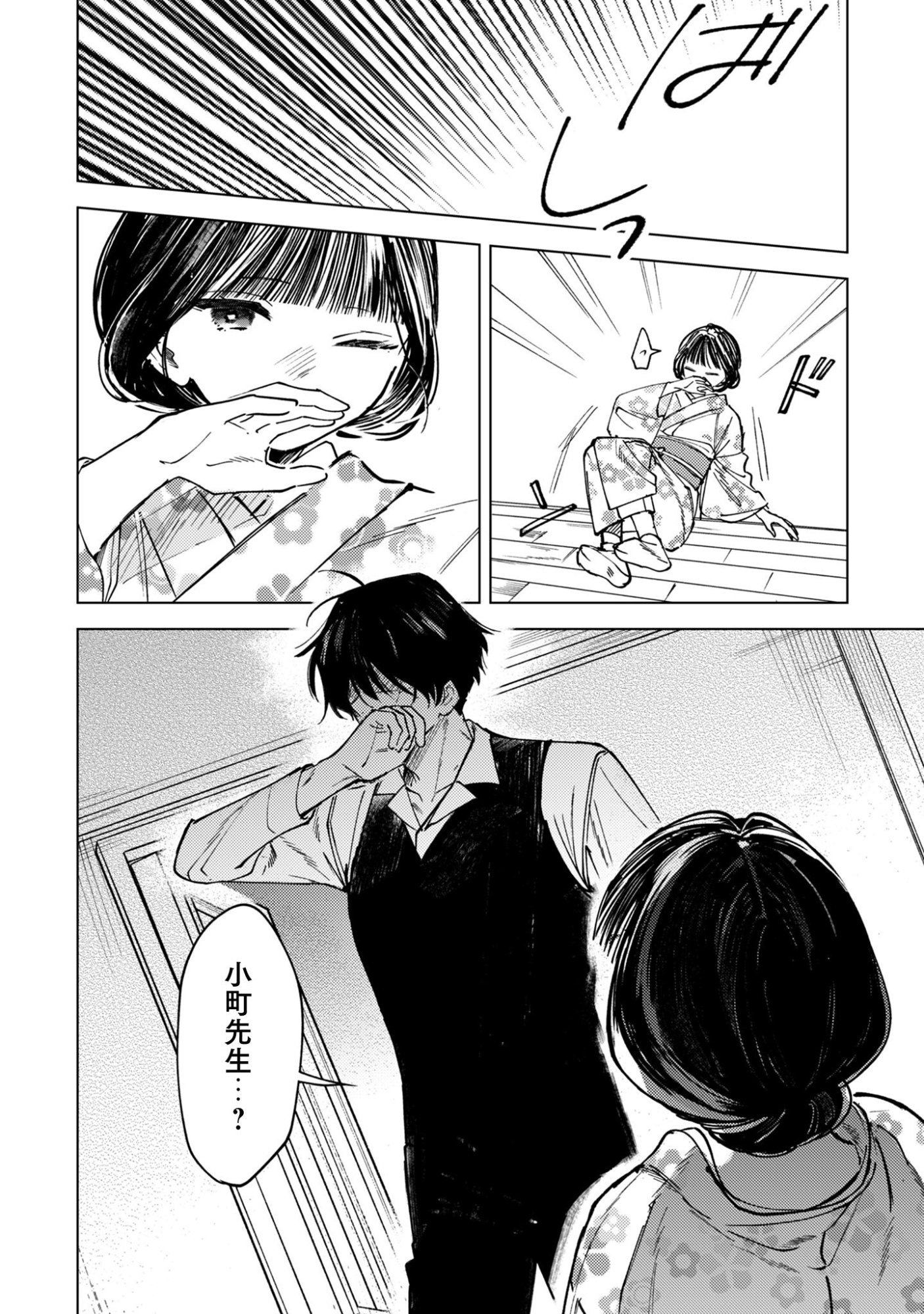 Komachi Sensei no Oboshimeshi Chapter 2 22ページ