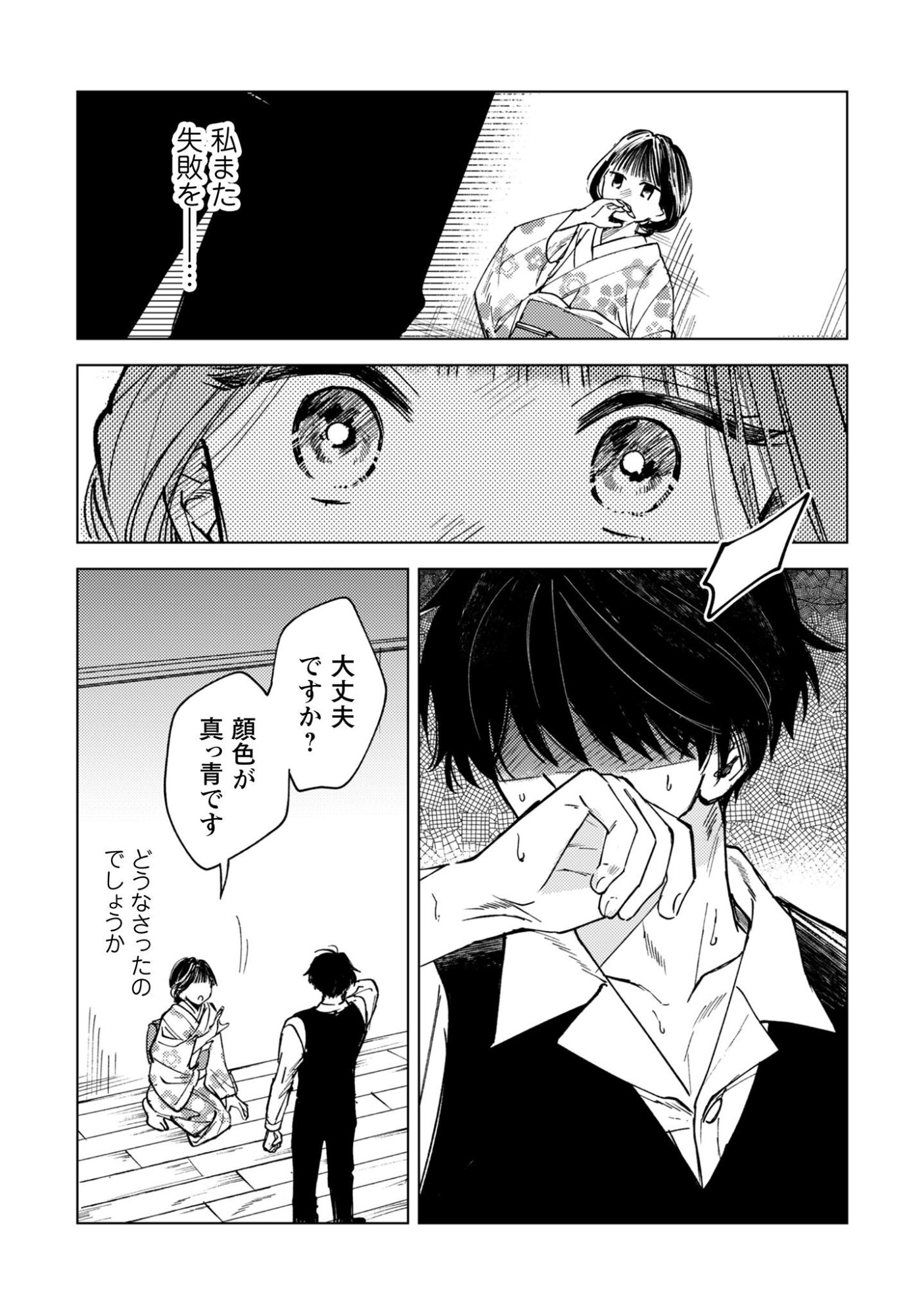 Komachi Sensei no Oboshimeshi Chapter 2 23ページ