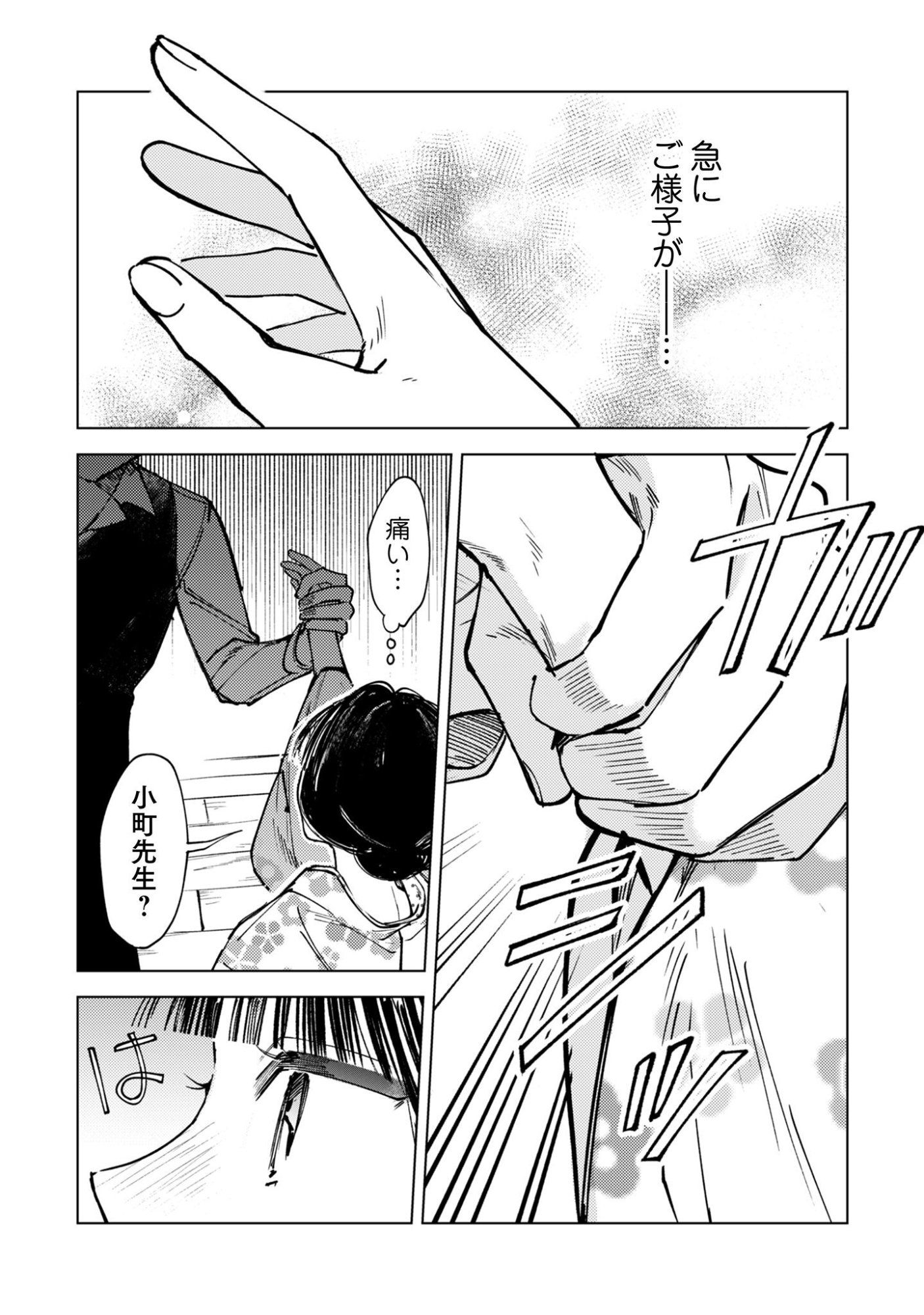 Komachi Sensei no Oboshimeshi Chapter 2 24ページ