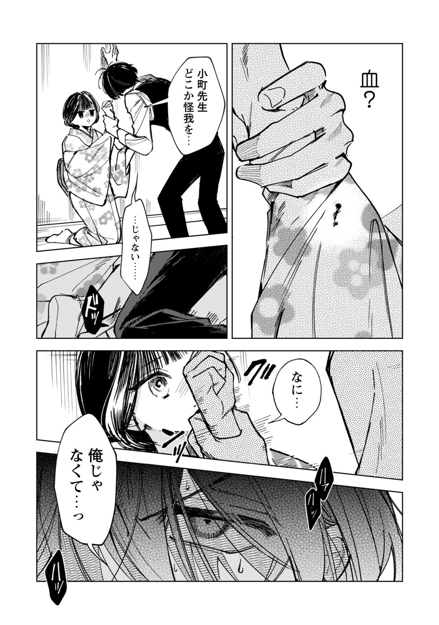 Komachi Sensei no Oboshimeshi Chapter 2 25ページ