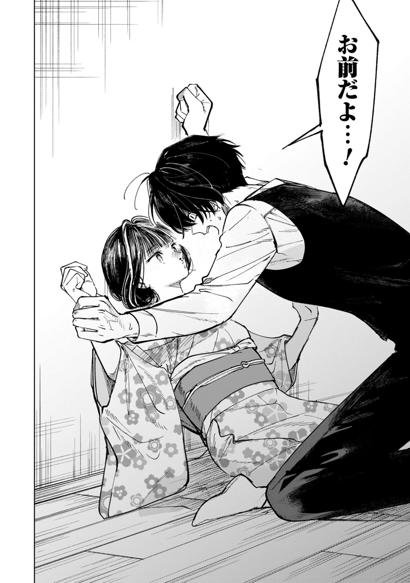 Komachi Sensei no Oboshimeshi Chapter 2 26ページ