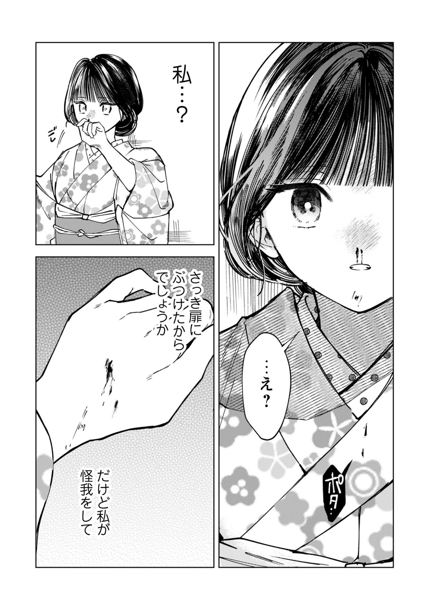 Komachi Sensei no Oboshimeshi Chapter 2 27ページ