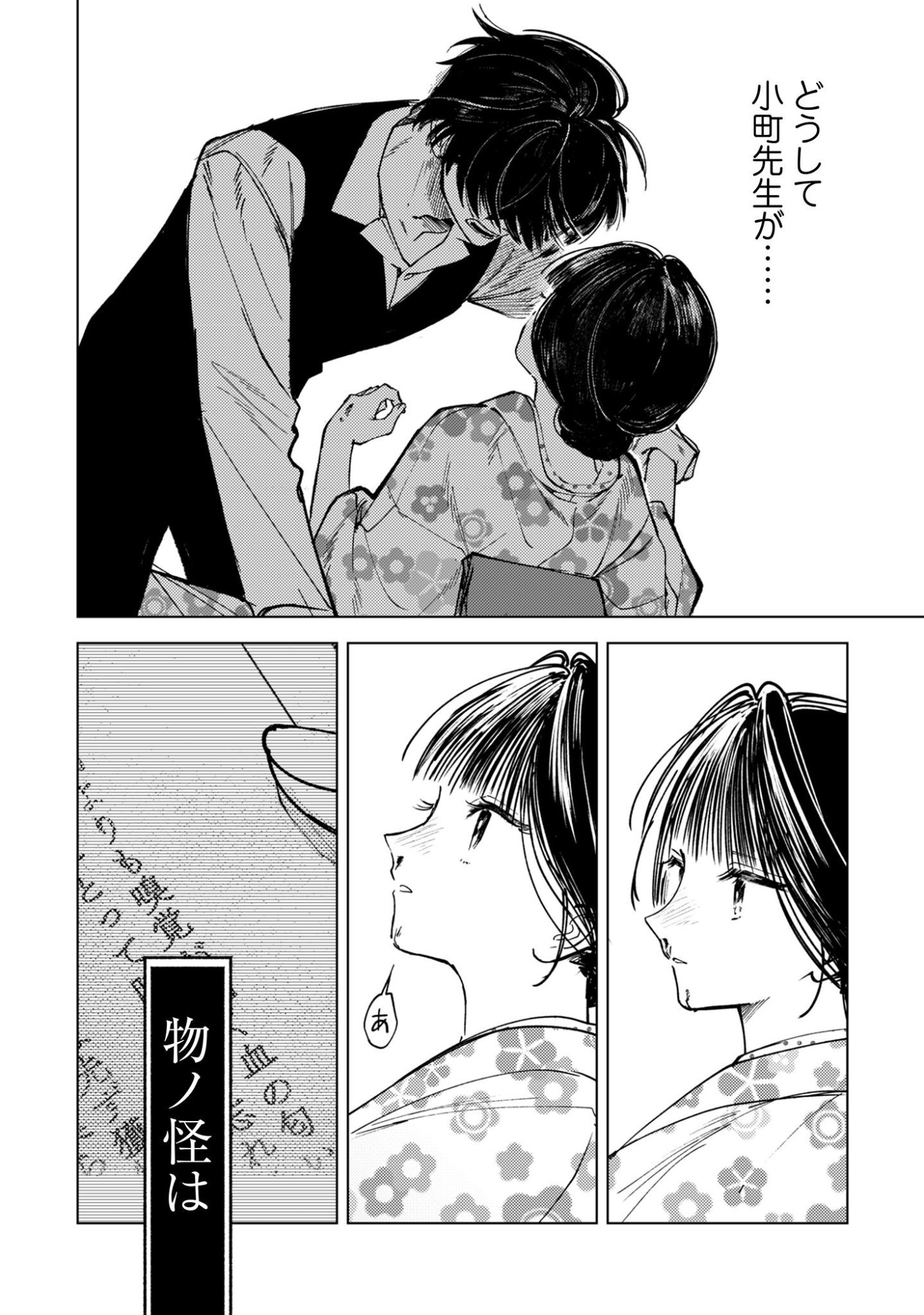 Komachi Sensei no Oboshimeshi Chapter 2 28ページ