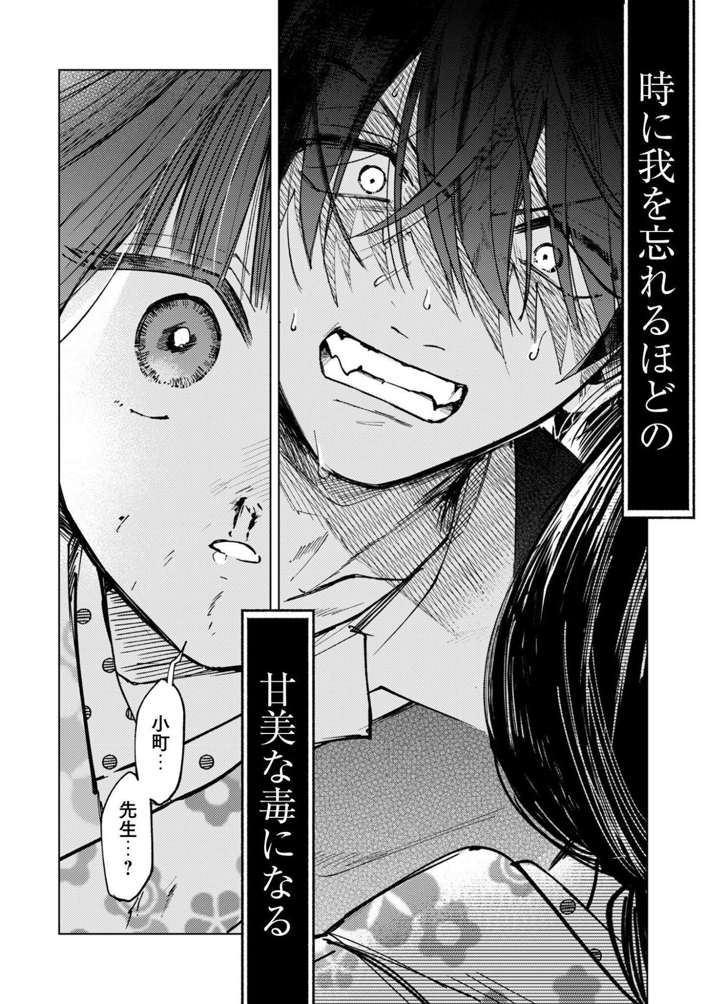 Komachi Sensei no Oboshimeshi Chapter 2 30ページ
