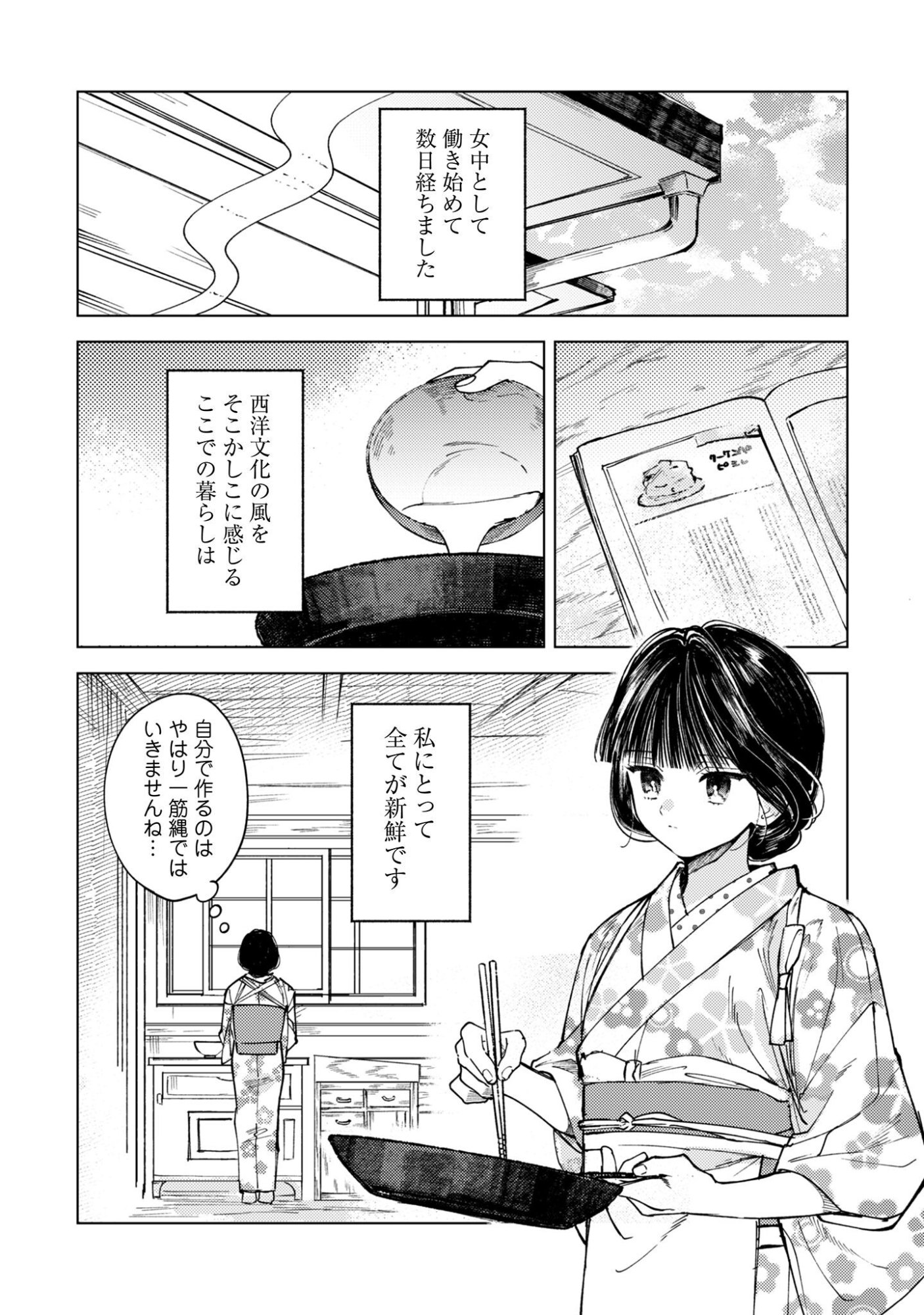 Komachi Sensei no Oboshimeshi Chapter 2 4ページ