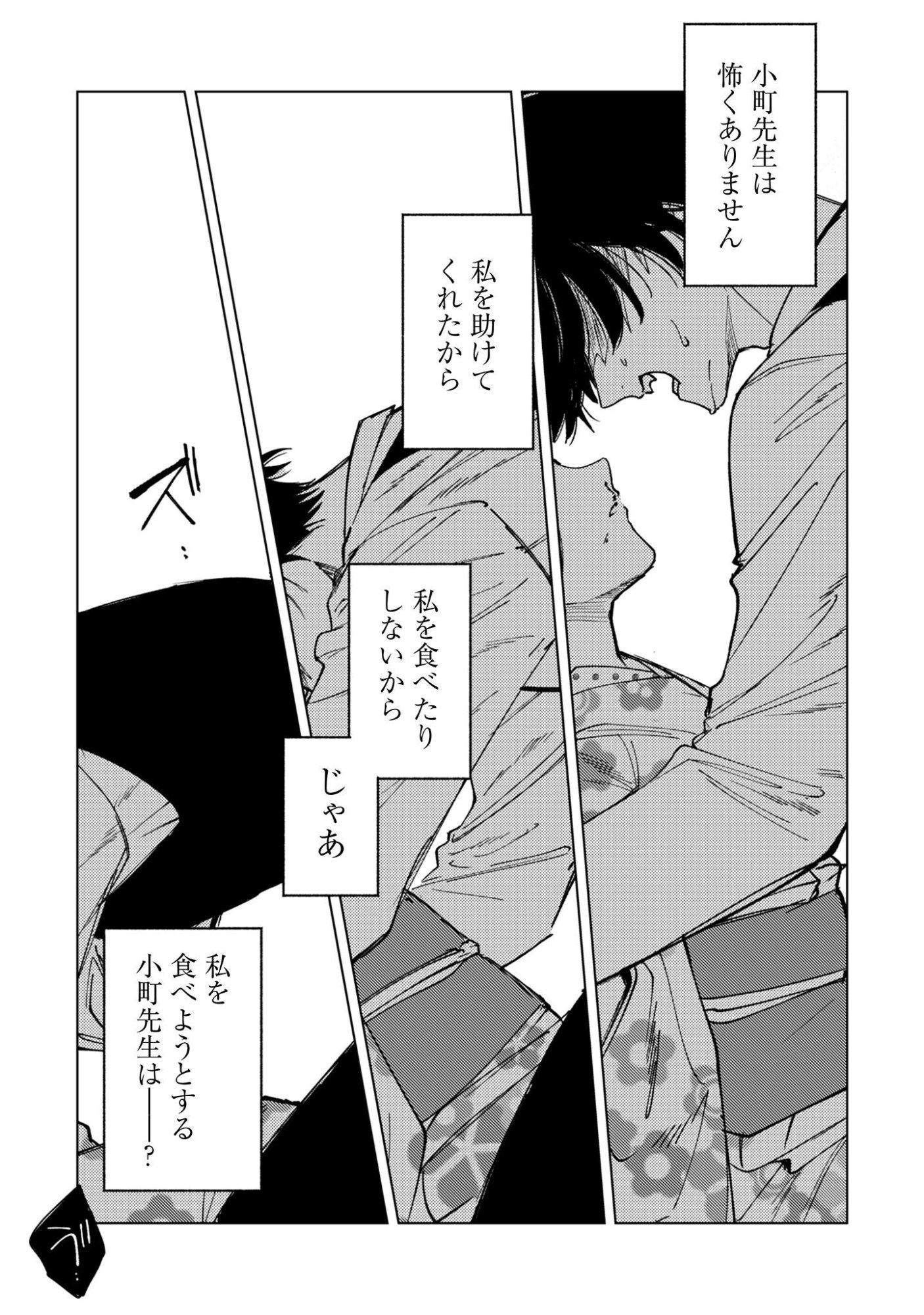 Komachi Sensei no Oboshimeshi Chapter 2 31ページ