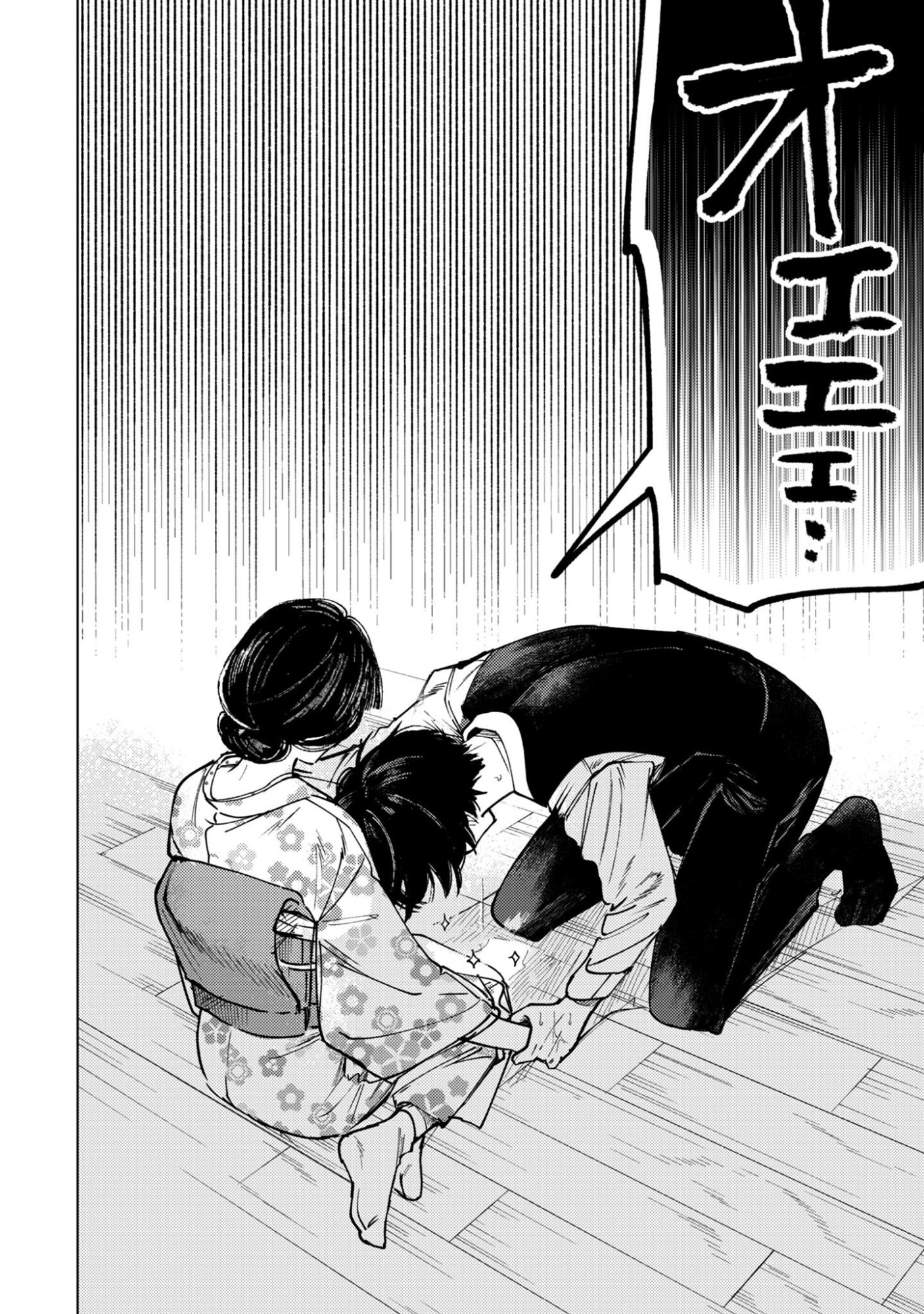 Komachi Sensei no Oboshimeshi Chapter 2 32ページ